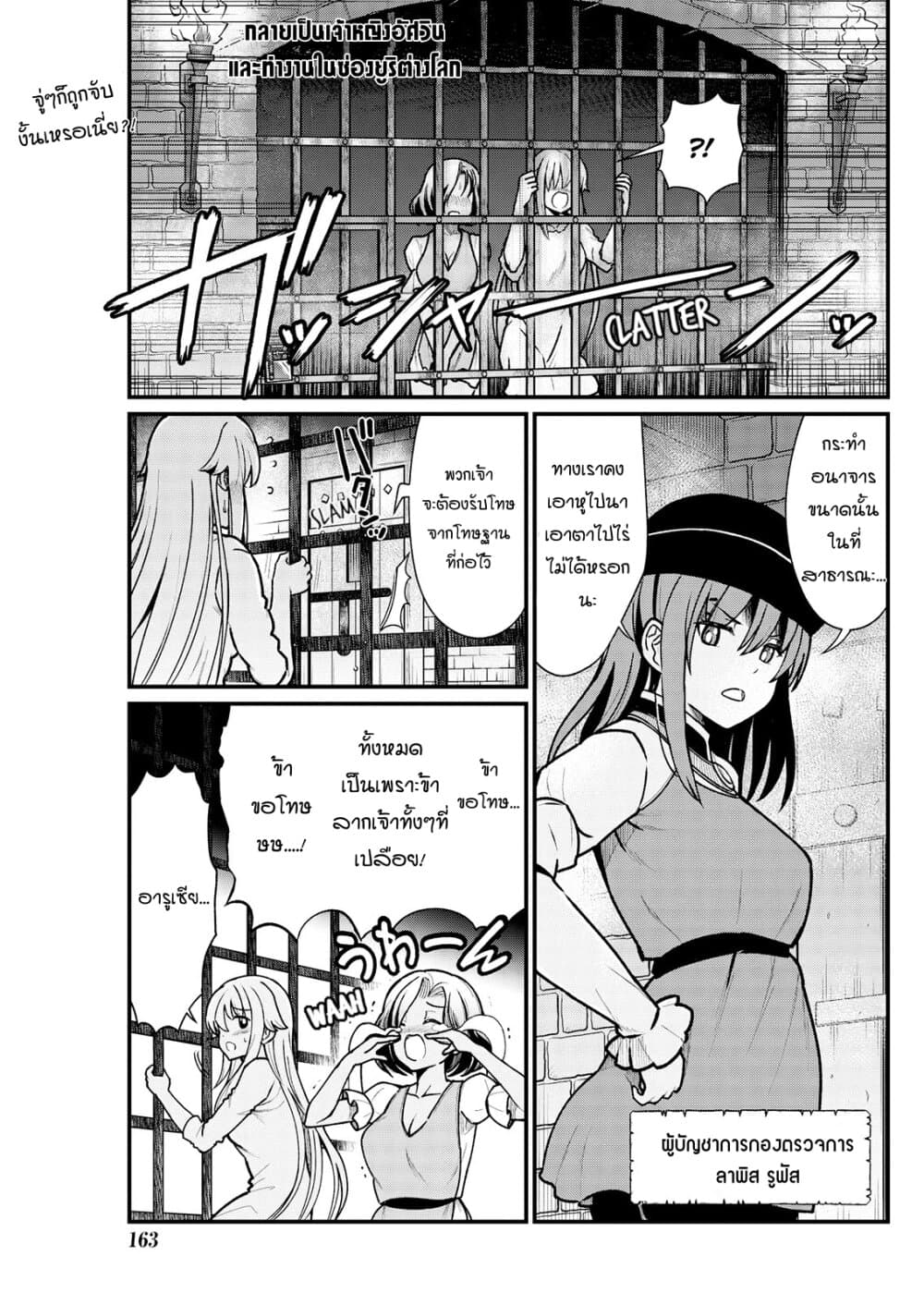 Kukkorose no Himekishi to nari, Yuri Shoukan de Hataraku koto ni Narimashita page 3