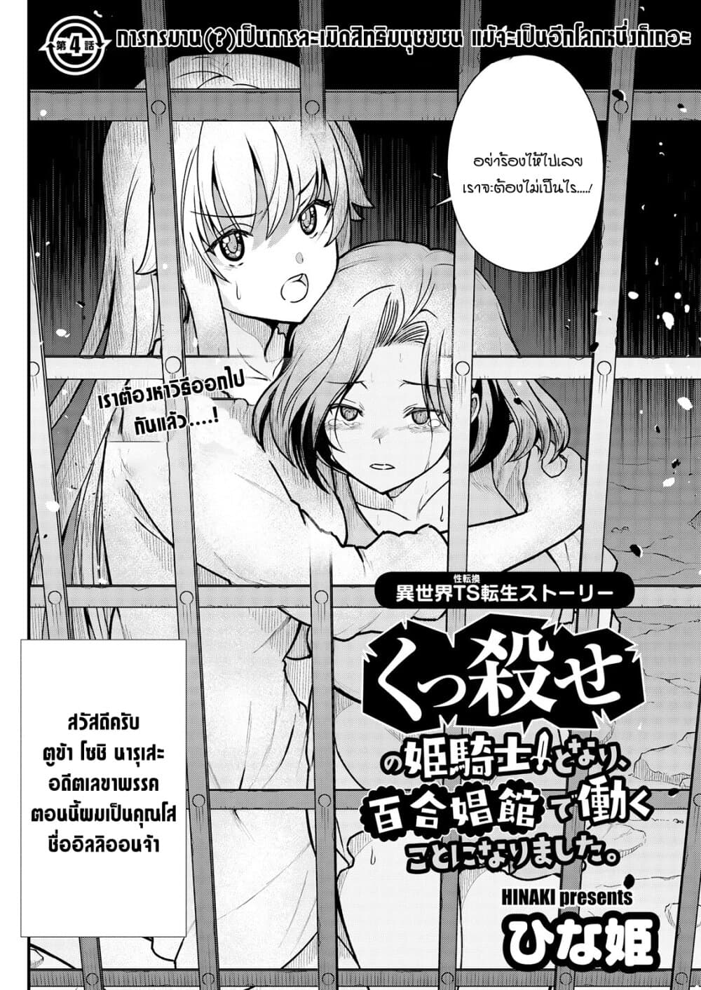 Kukkorose no Himekishi to nari, Yuri Shoukan de Hataraku koto ni Narimashita page 4