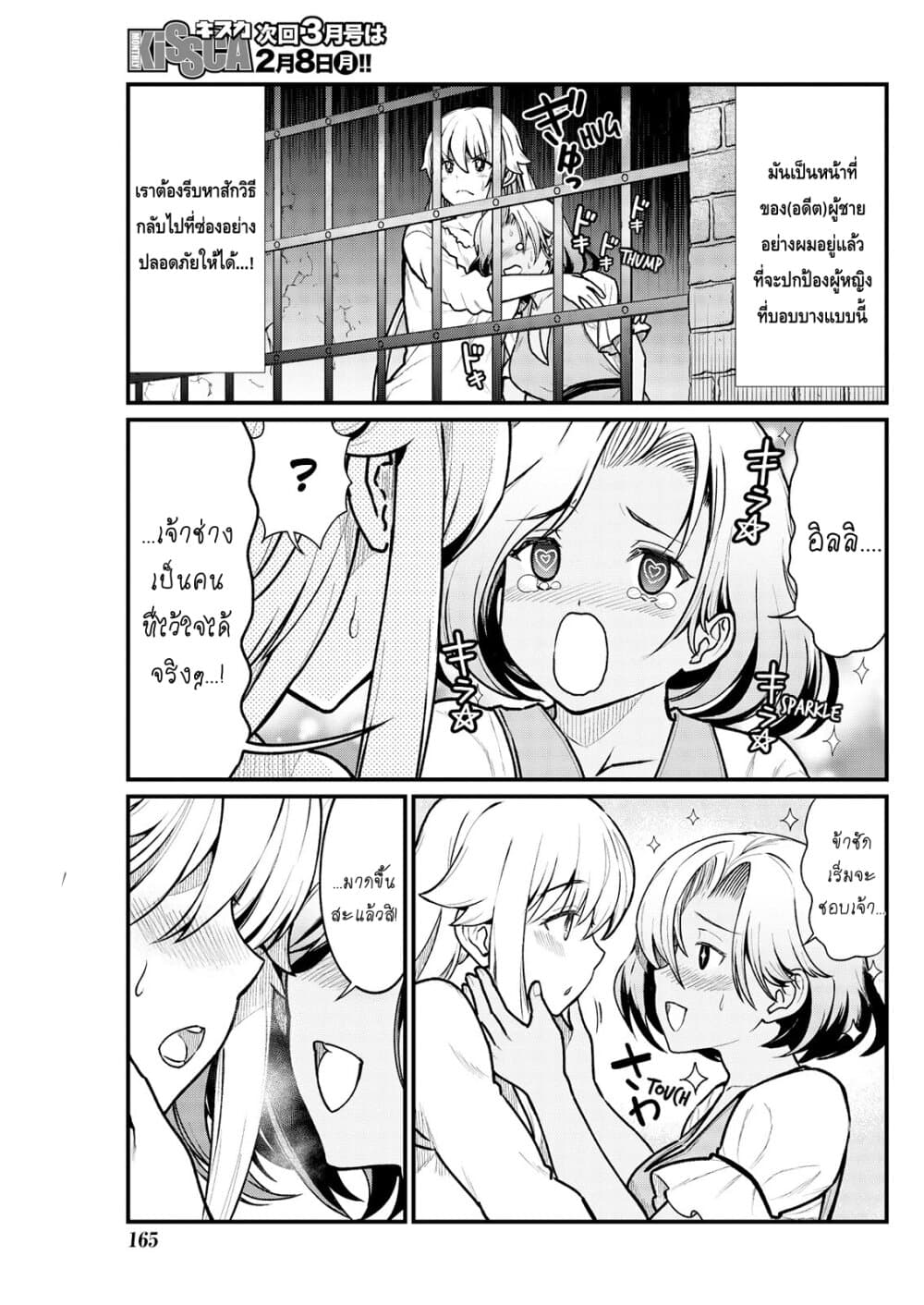 Kukkorose no Himekishi to nari, Yuri Shoukan de Hataraku koto ni Narimashita page 5