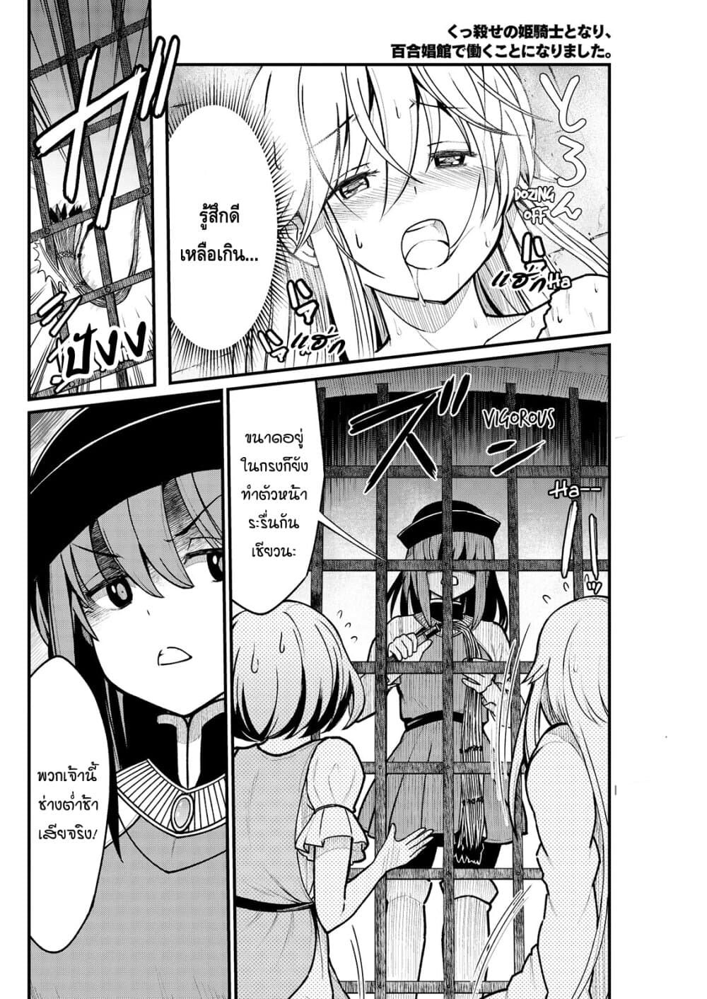 Kukkorose no Himekishi to nari, Yuri Shoukan de Hataraku koto ni Narimashita page 8
