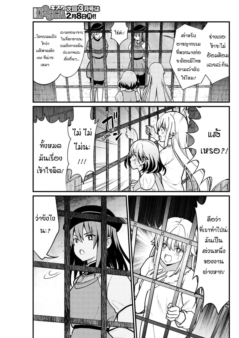 Kukkorose no Himekishi to nari, Yuri Shoukan de Hataraku koto ni Narimashita page 9