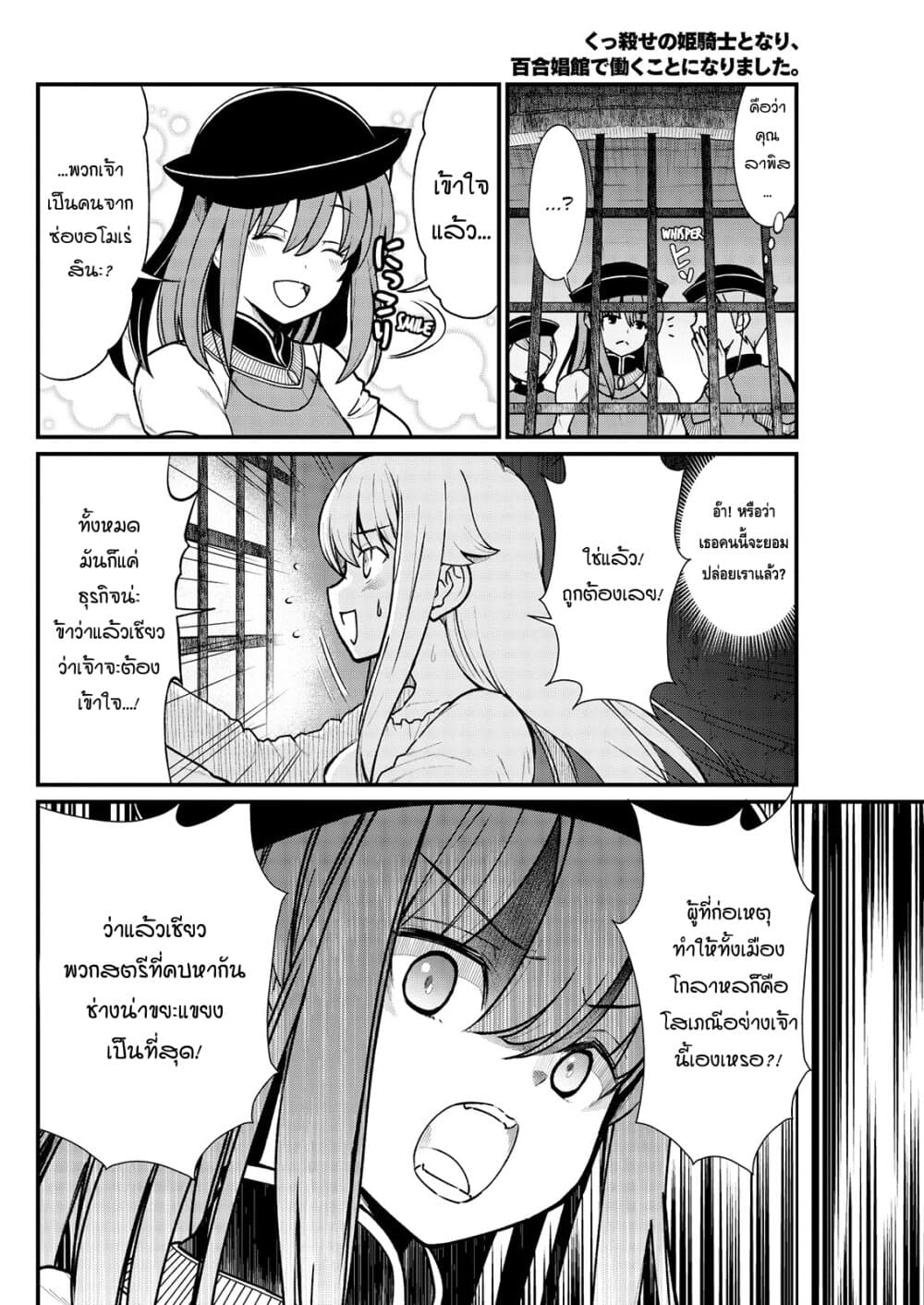 Kukkorose no Himekishi to nari, Yuri Shoukan de Hataraku koto ni Narimashita page 10