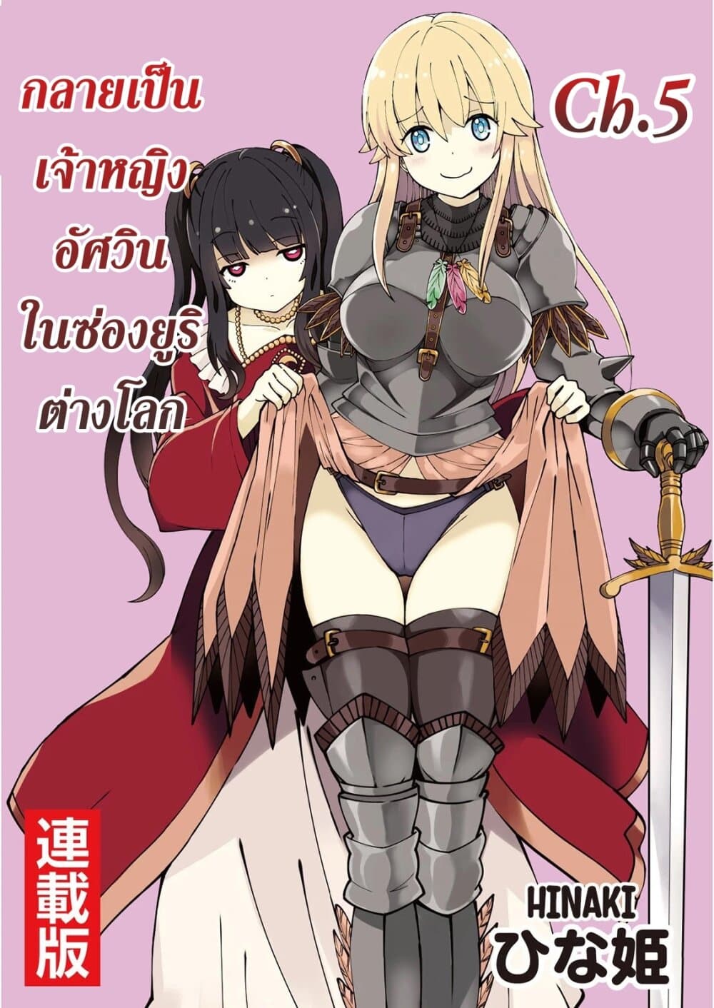 Kukkorose no Himekishi to nari, Yuri Shoukan de Hataraku koto ni Narimashita page 1
