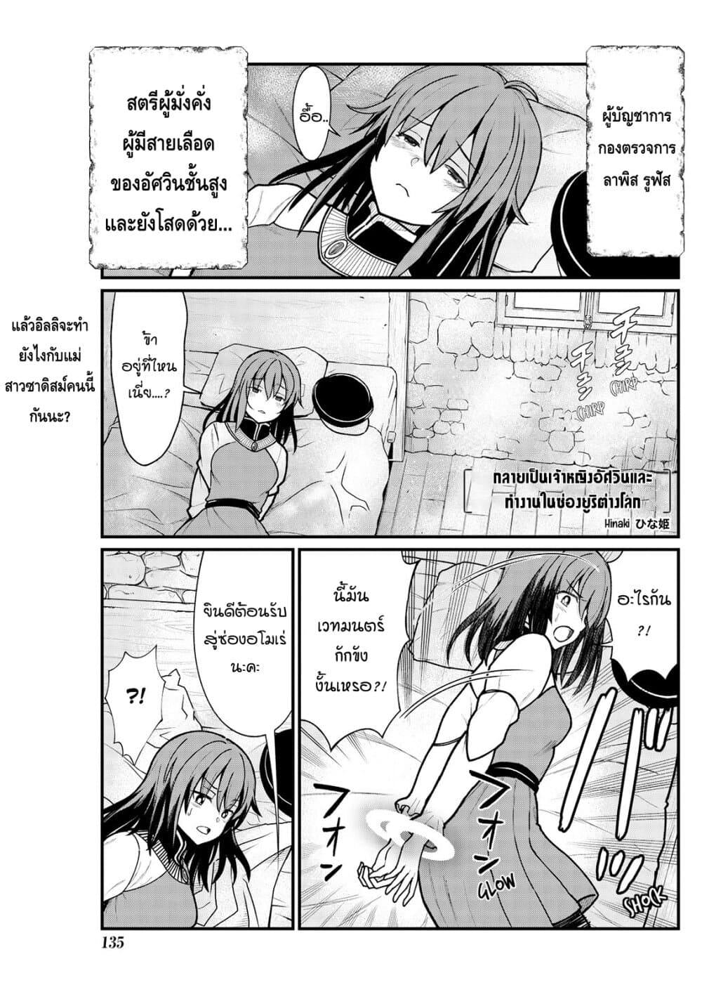 Kukkorose no Himekishi to nari, Yuri Shoukan de Hataraku koto ni Narimashita page 3