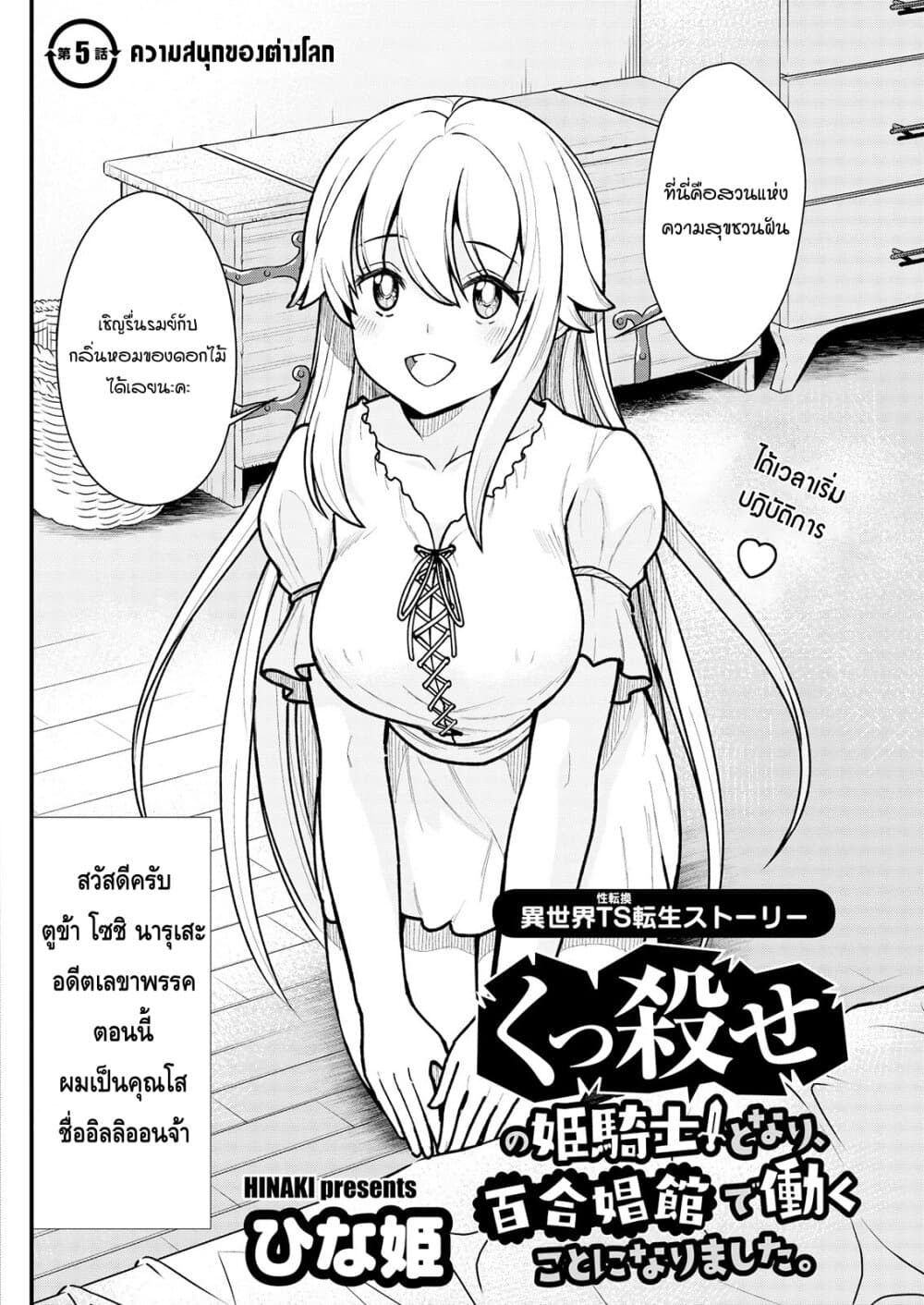 Kukkorose no Himekishi to nari, Yuri Shoukan de Hataraku koto ni Narimashita page 4