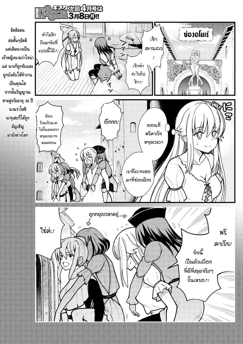 Kukkorose no Himekishi to nari, Yuri Shoukan de Hataraku koto ni Narimashita page 5