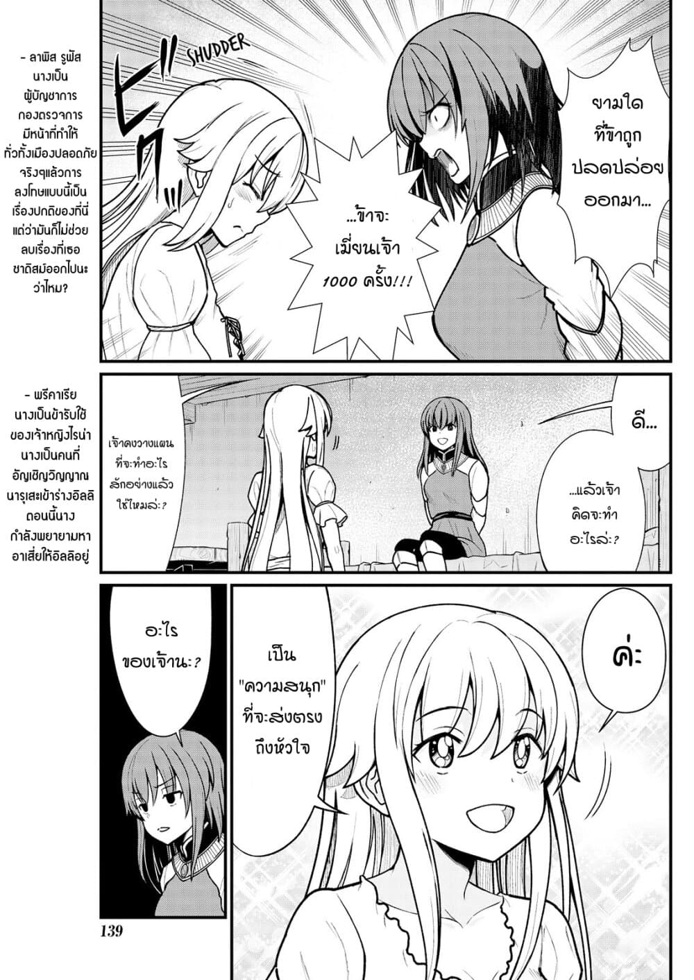 Kukkorose no Himekishi to nari, Yuri Shoukan de Hataraku koto ni Narimashita page 7