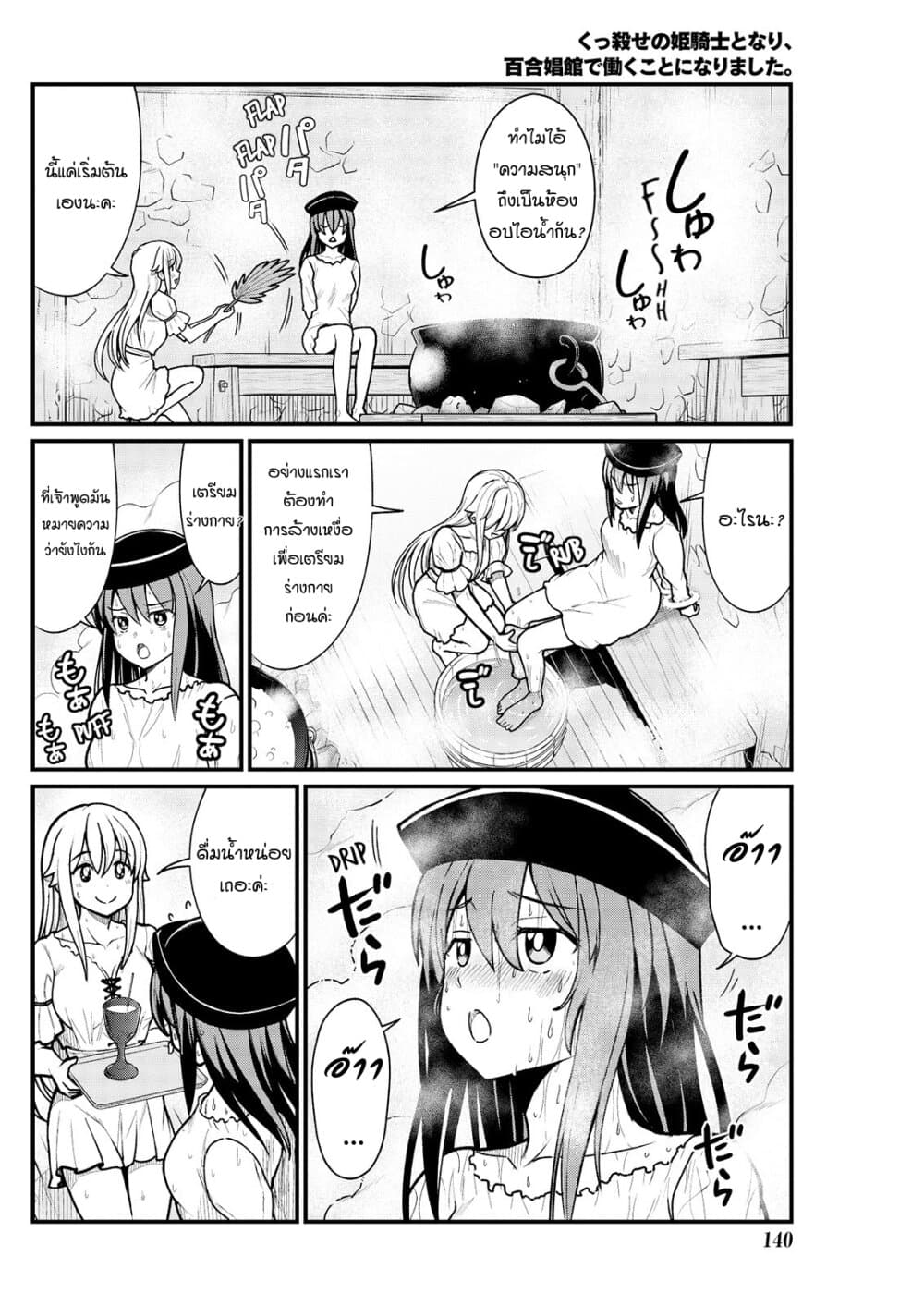 Kukkorose no Himekishi to nari, Yuri Shoukan de Hataraku koto ni Narimashita page 8