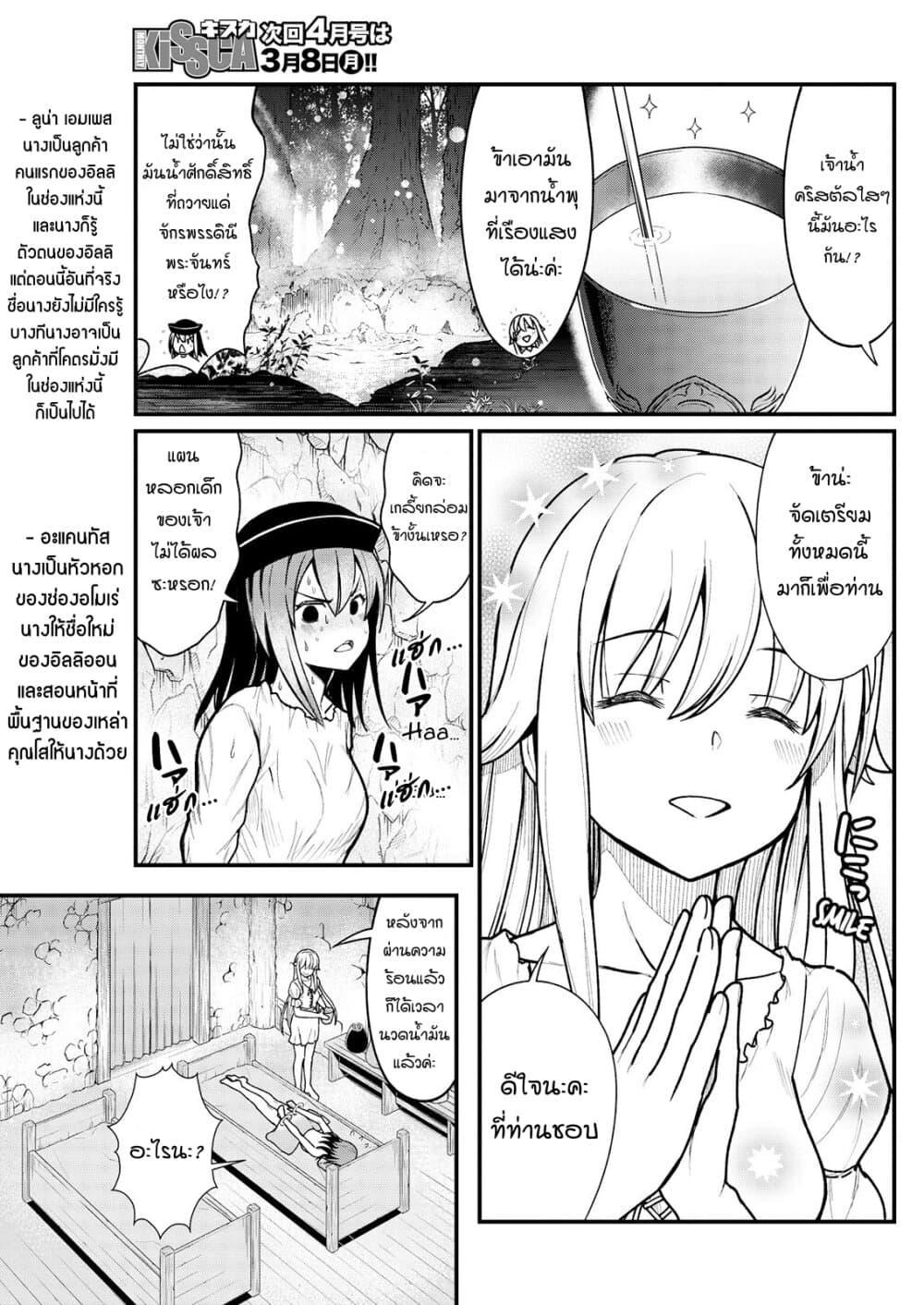 Kukkorose no Himekishi to nari, Yuri Shoukan de Hataraku koto ni Narimashita page 9