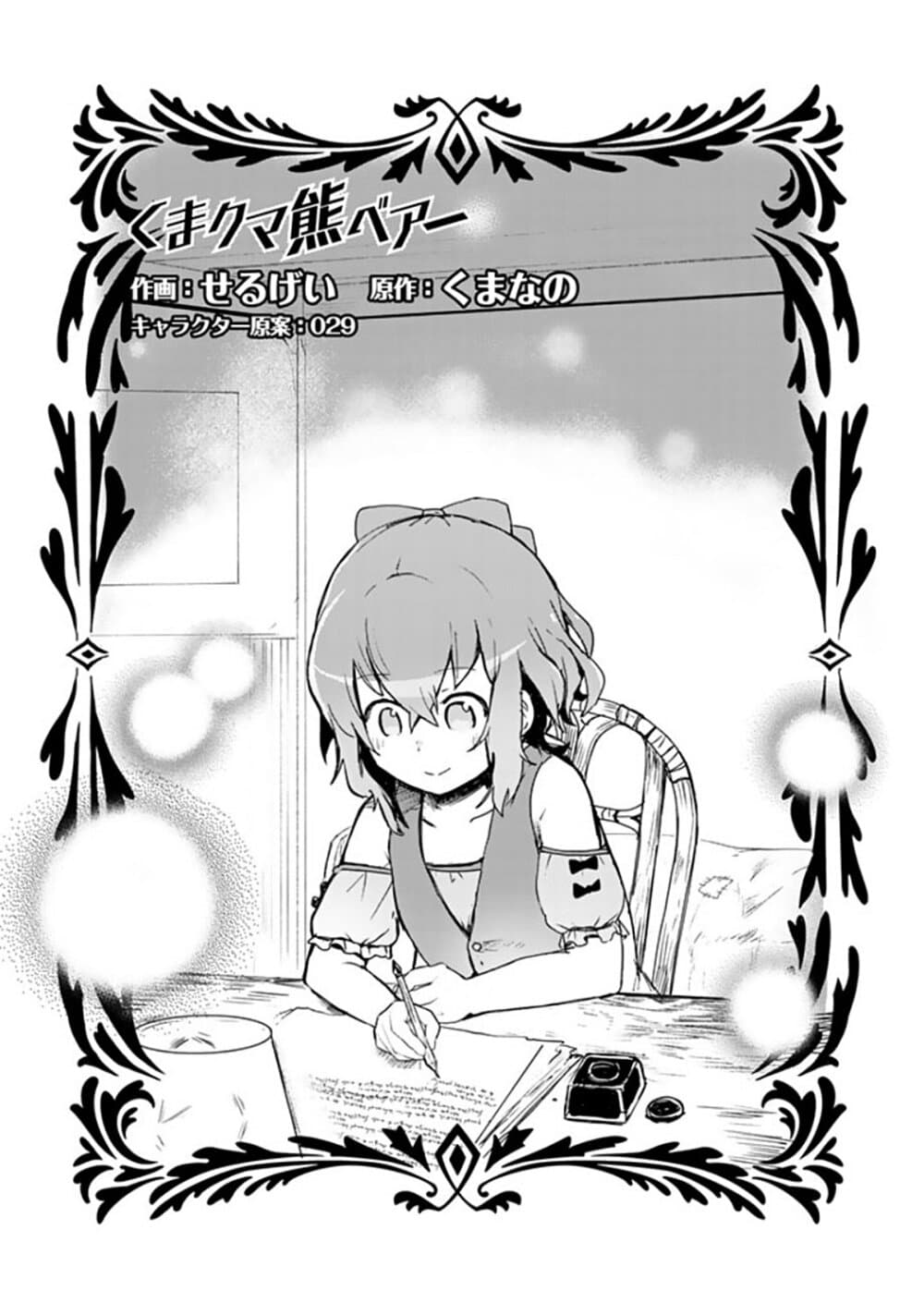 Kuma Kuma Kuma Bear page 1