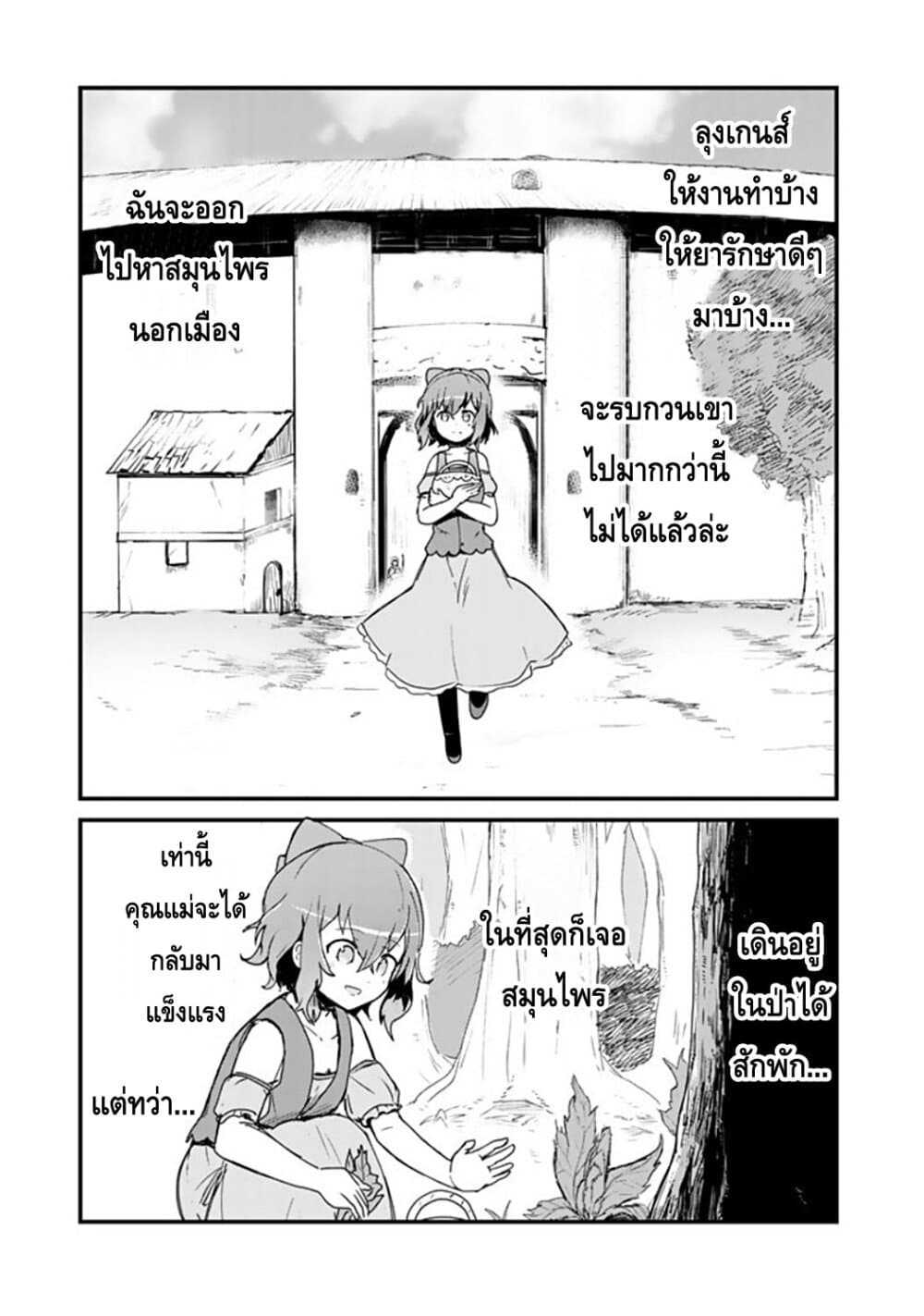 Kuma Kuma Kuma Bear page 3
