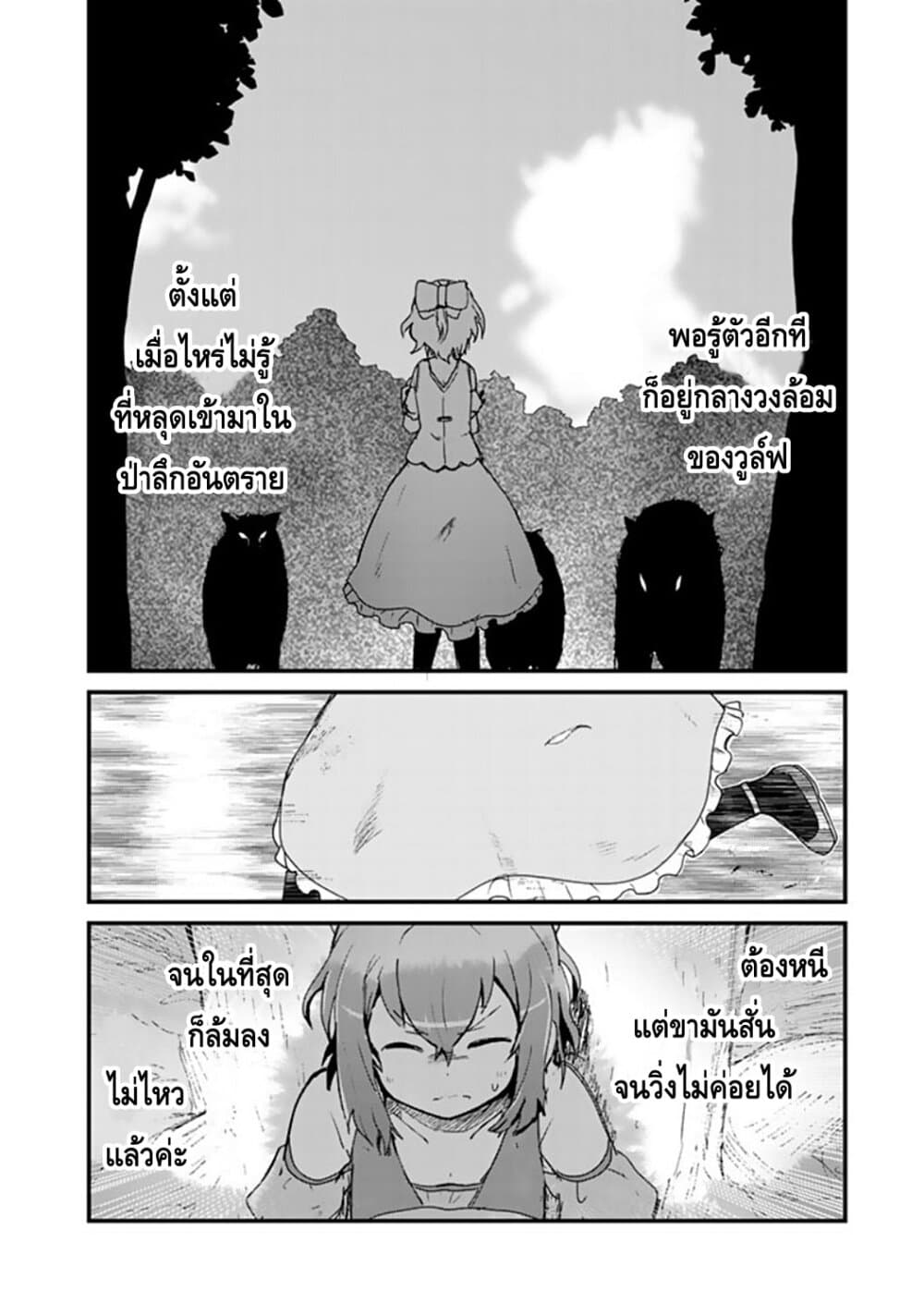 Kuma Kuma Kuma Bear page 4