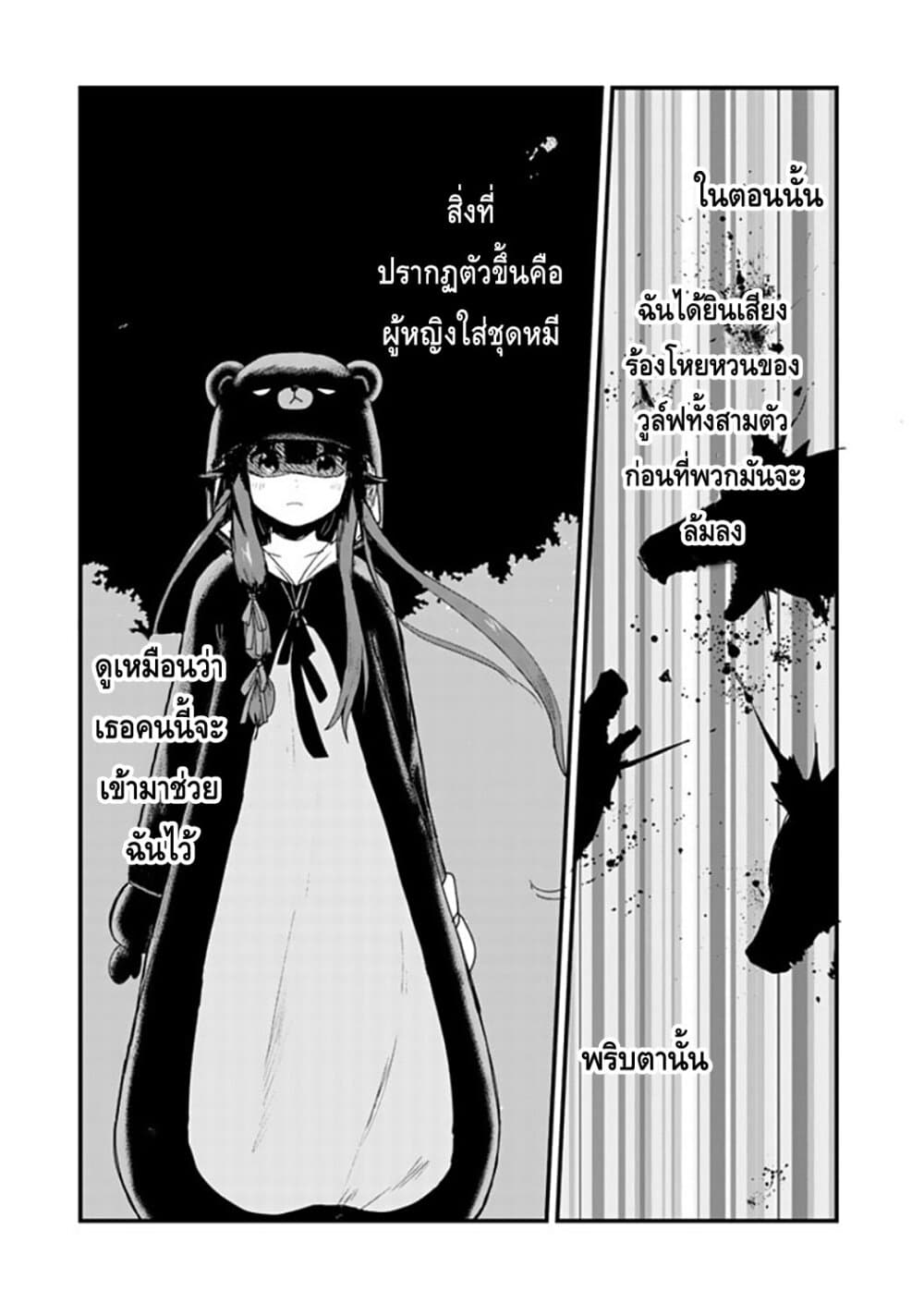 Kuma Kuma Kuma Bear page 5