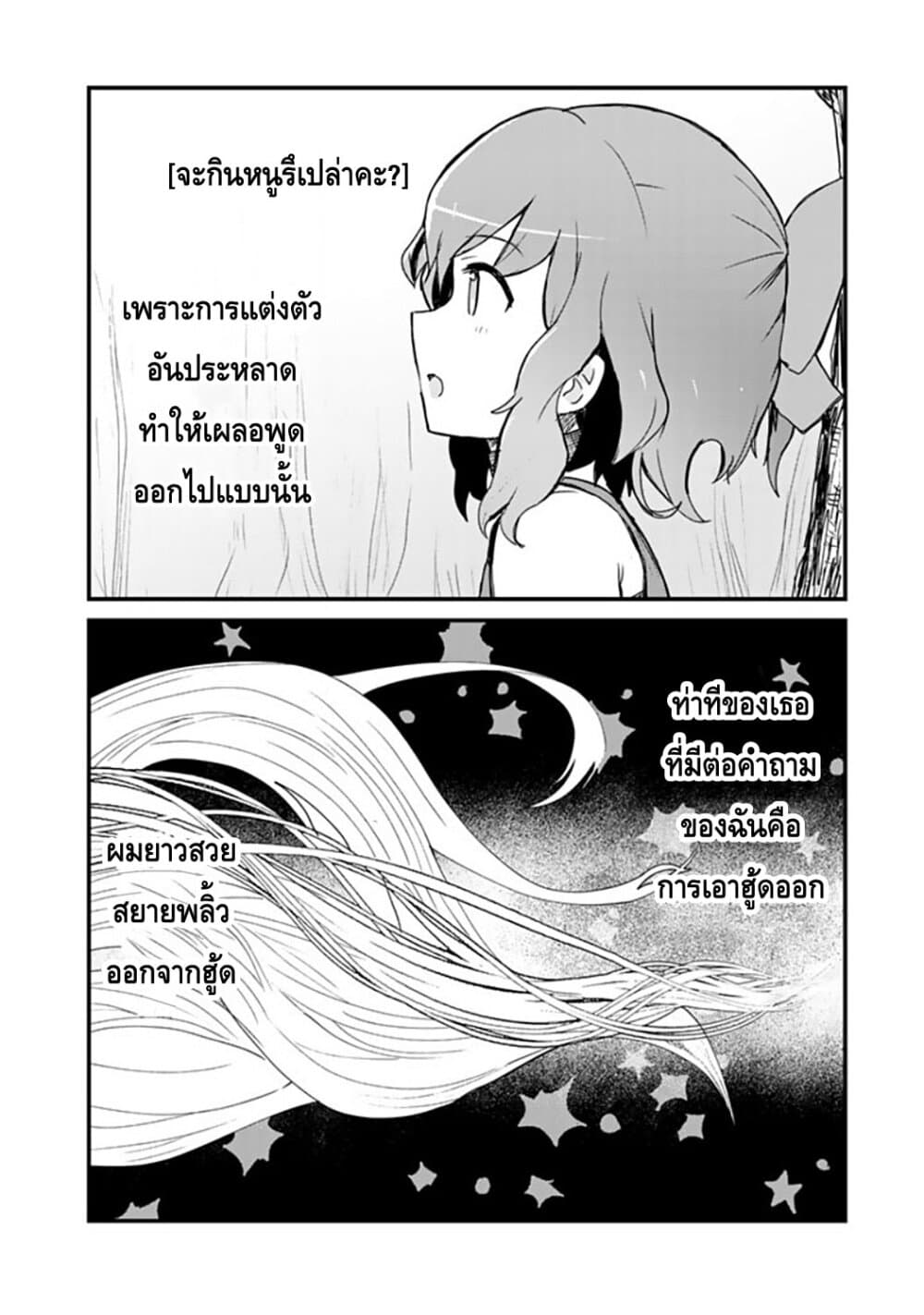 Kuma Kuma Kuma Bear page 6
