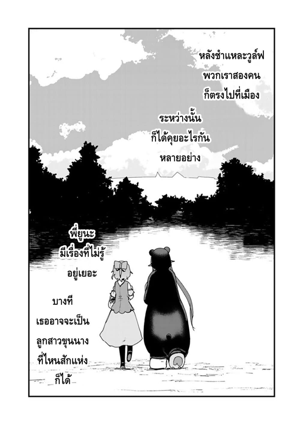 Kuma Kuma Kuma Bear page 8