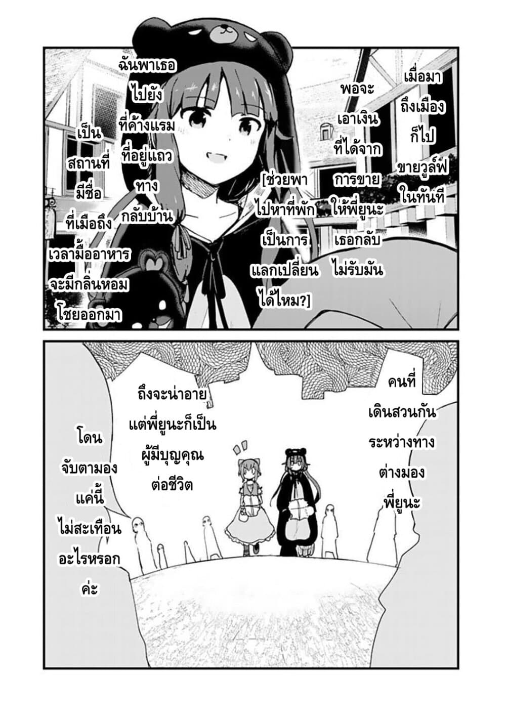 Kuma Kuma Kuma Bear page 9