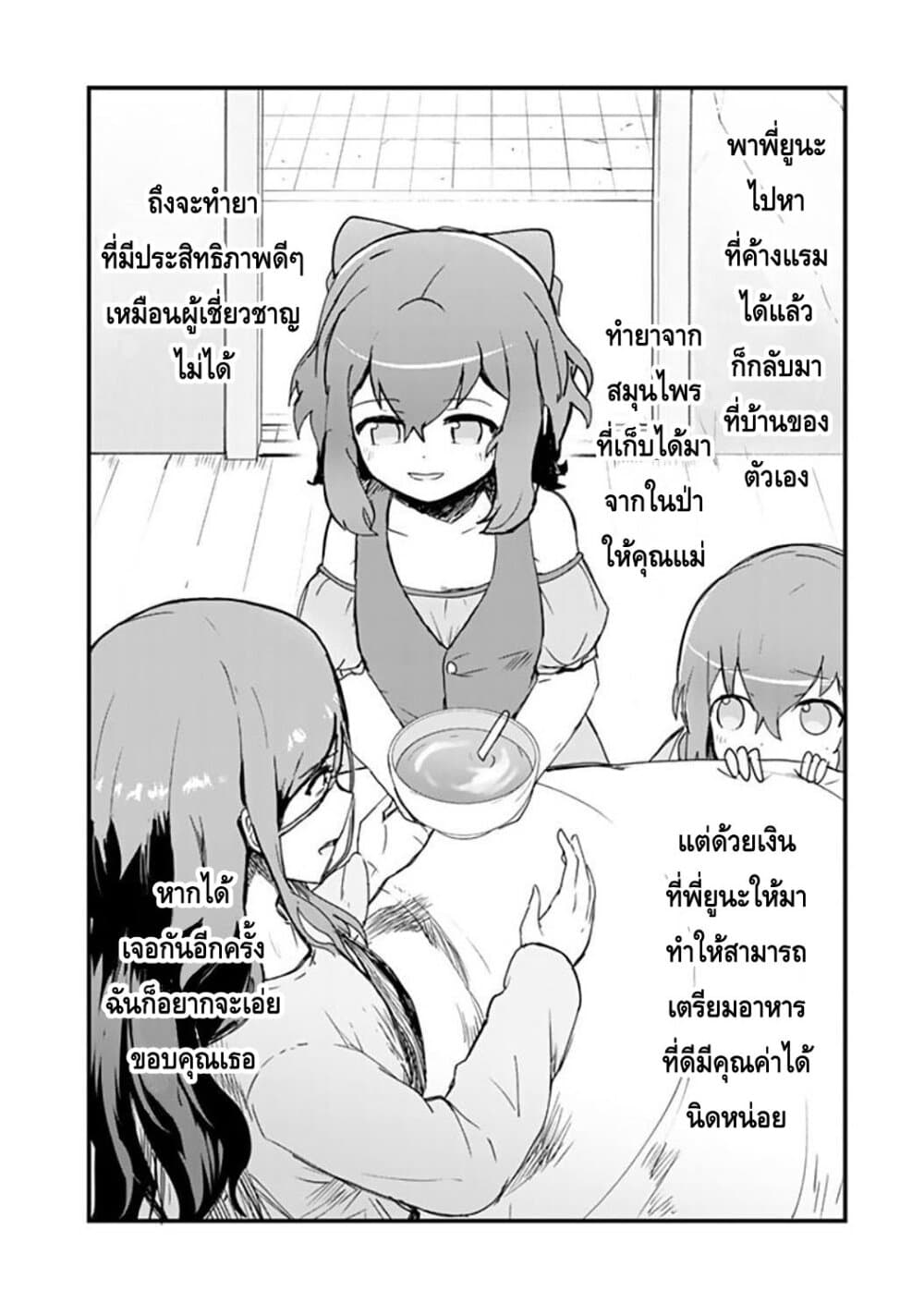 Kuma Kuma Kuma Bear page 10
