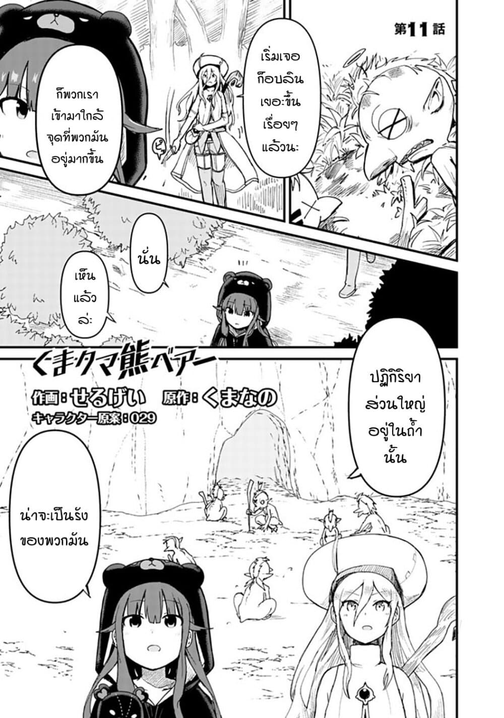 Kuma Kuma Kuma Bear page 1