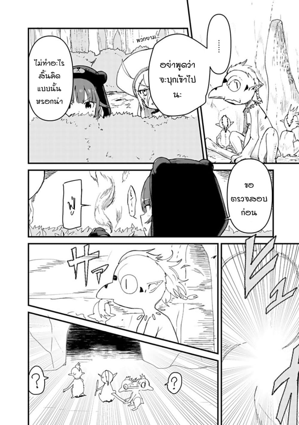 Kuma Kuma Kuma Bear page 2
