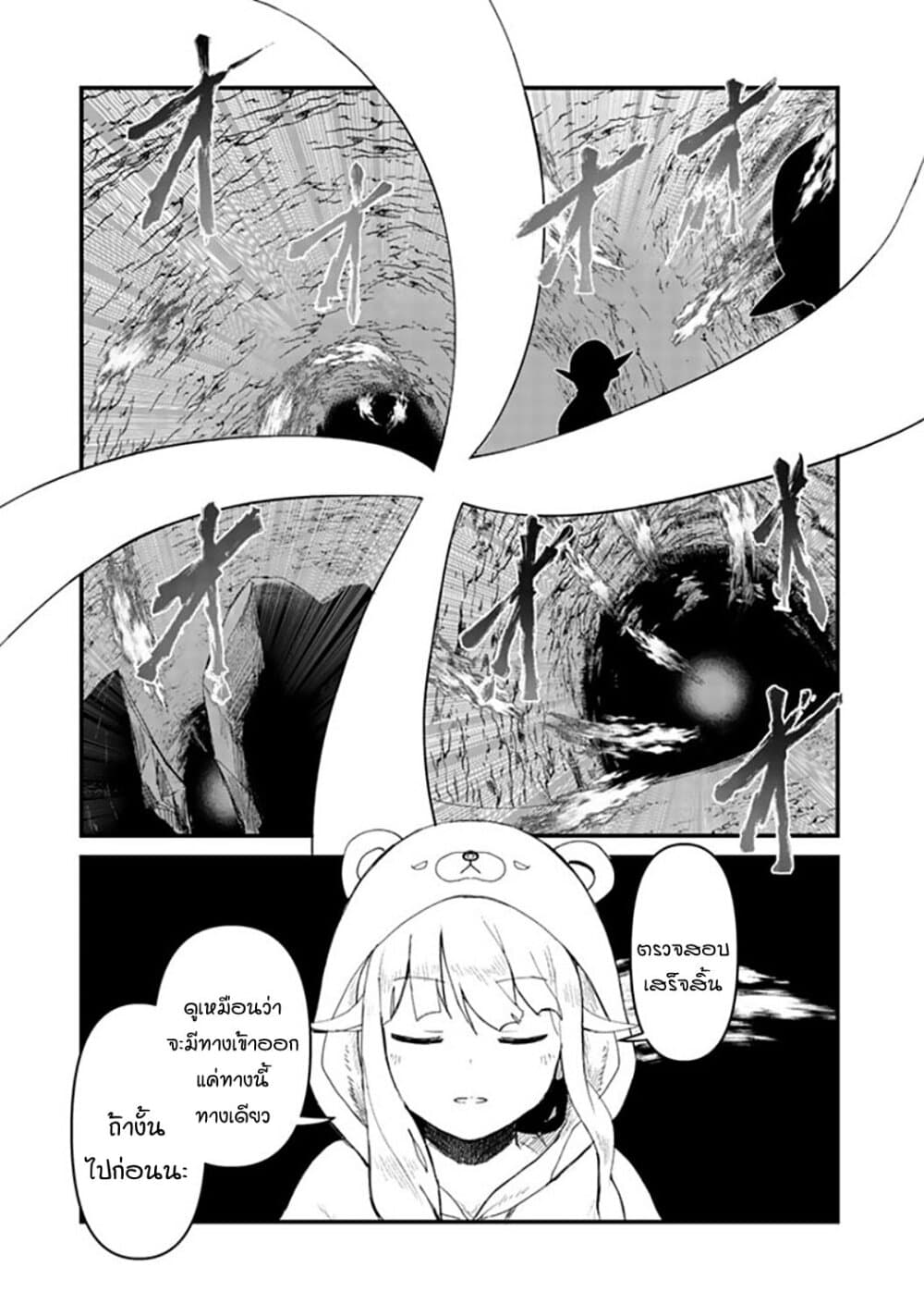 Kuma Kuma Kuma Bear page 3