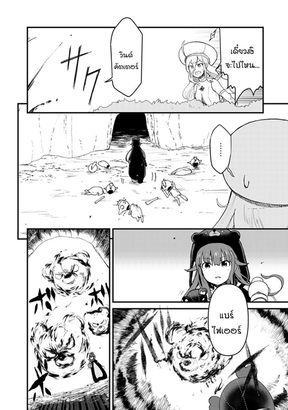 Kuma Kuma Kuma Bear page 4