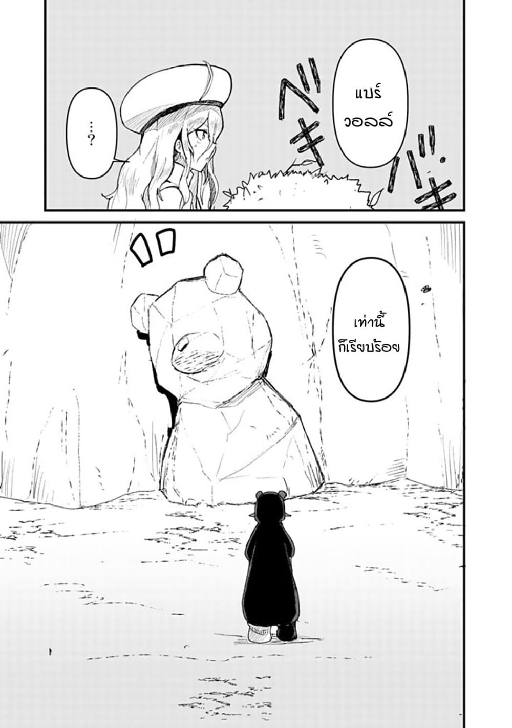Kuma Kuma Kuma Bear page 5