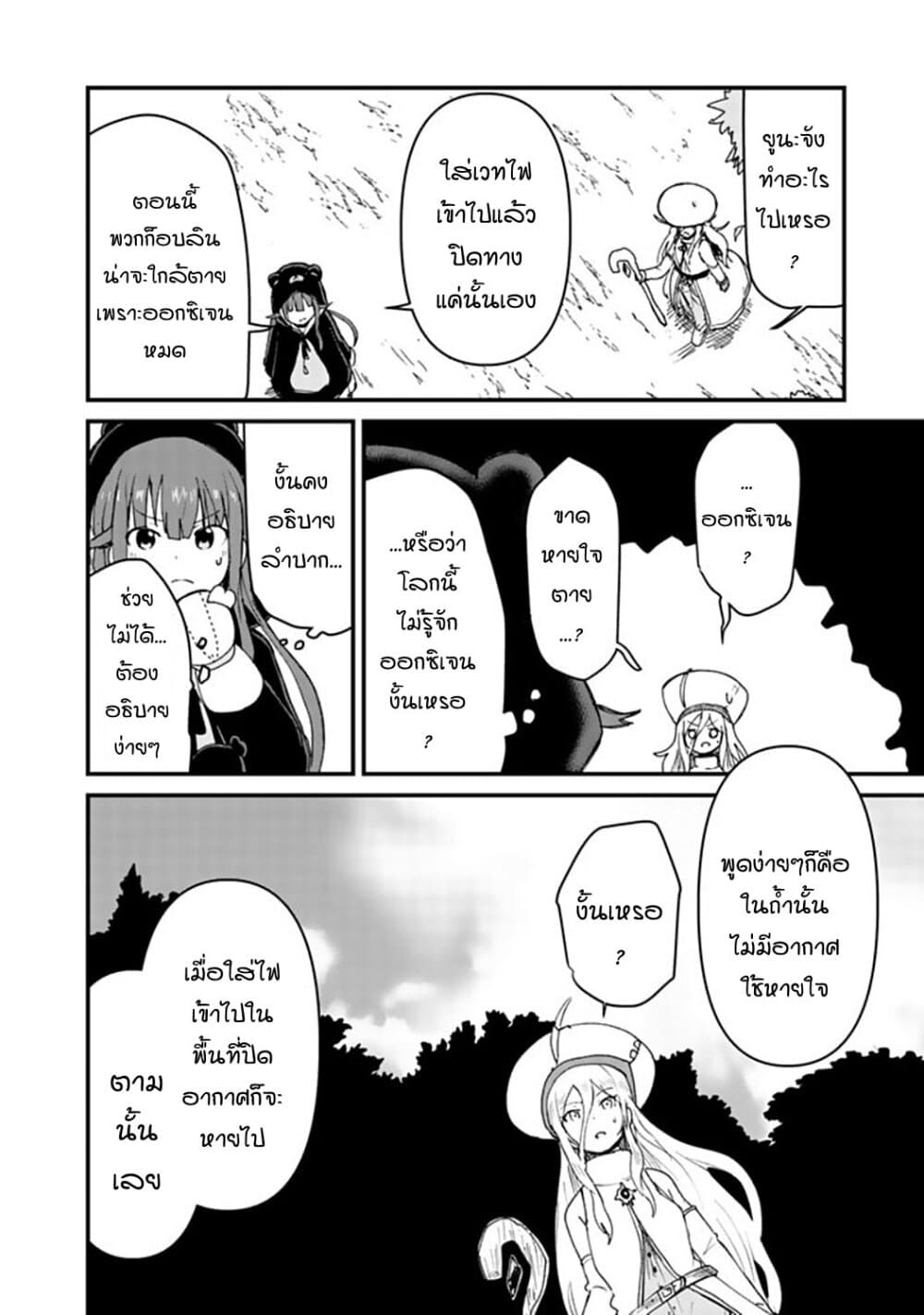 Kuma Kuma Kuma Bear page 6
