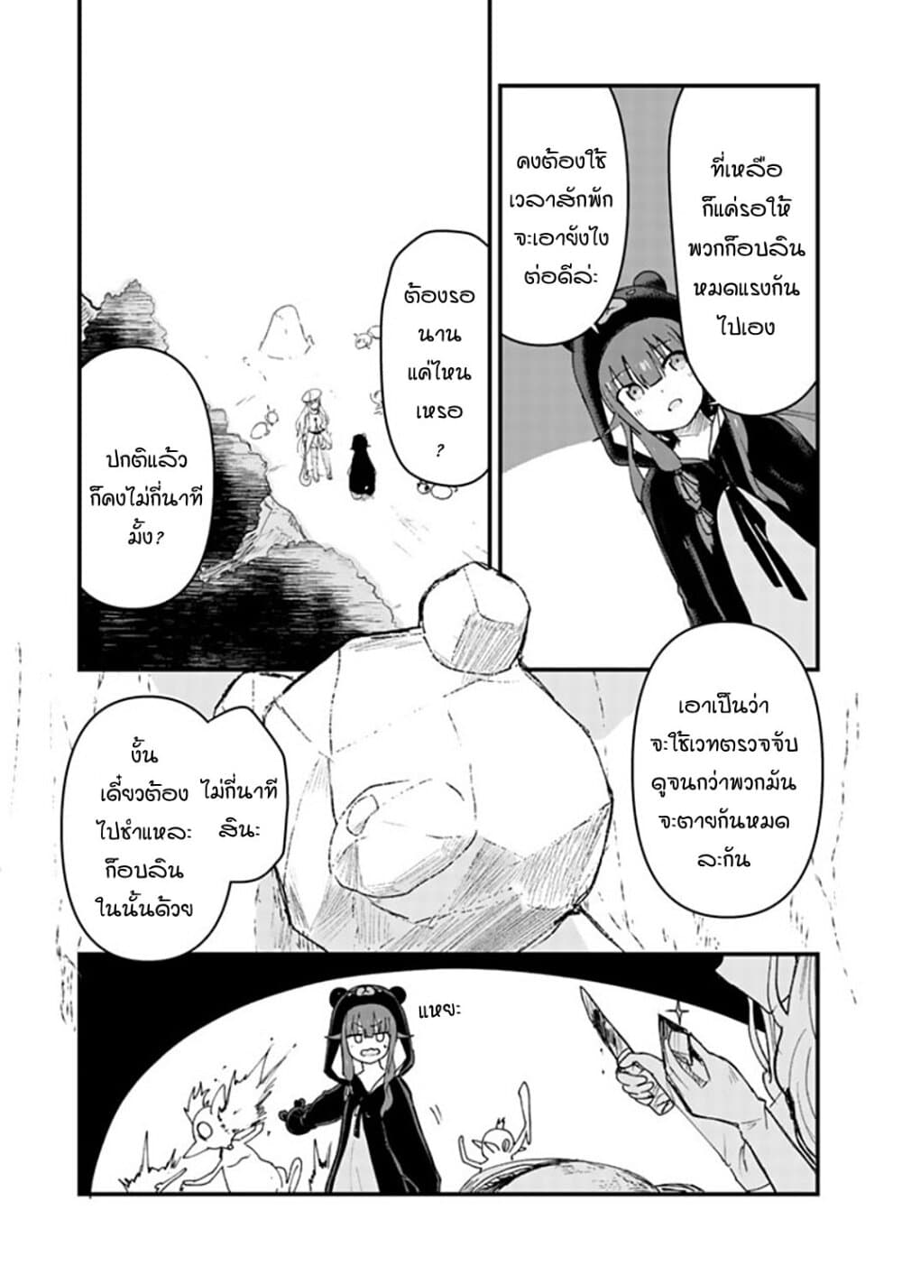 Kuma Kuma Kuma Bear page 7