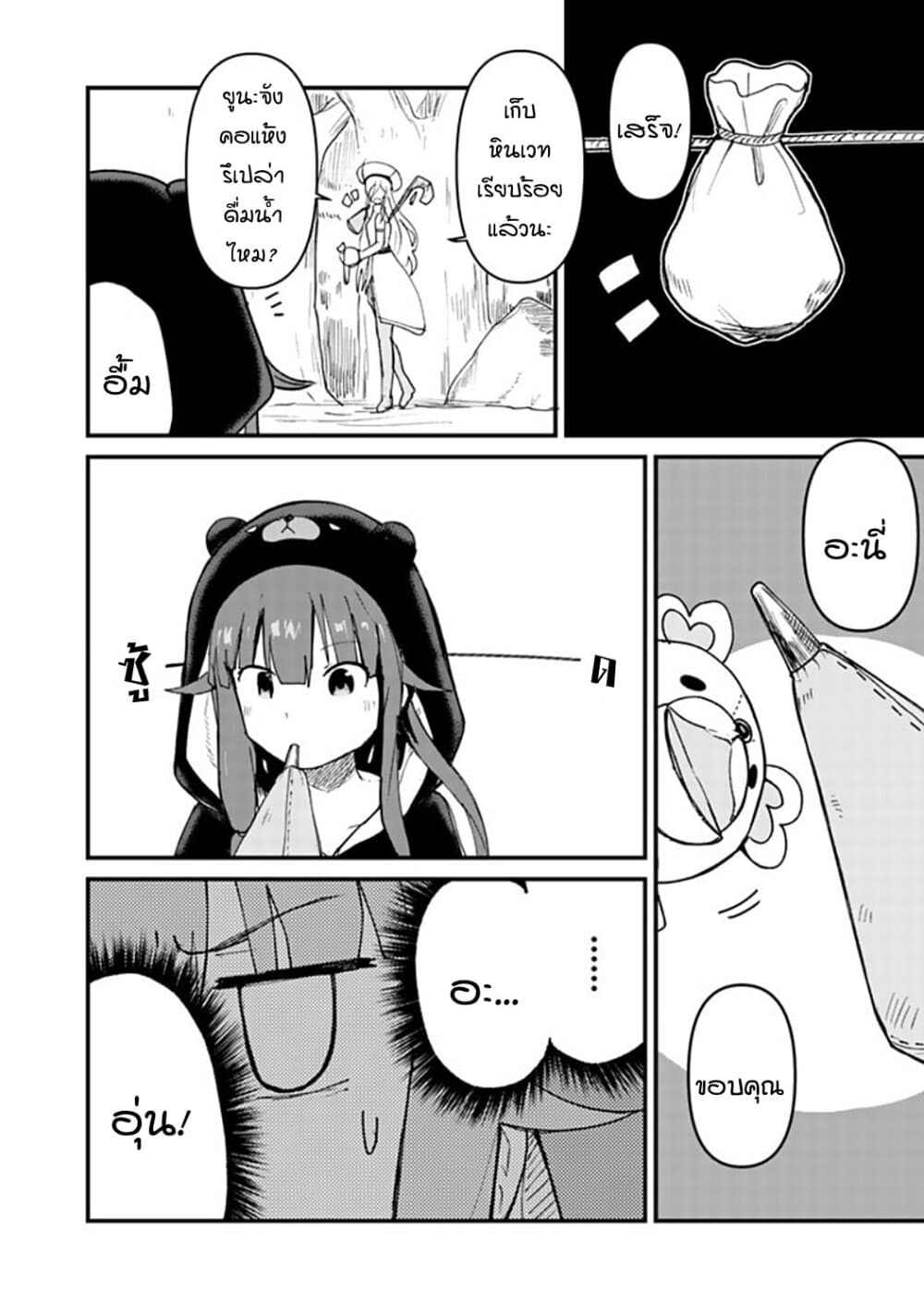 Kuma Kuma Kuma Bear page 8