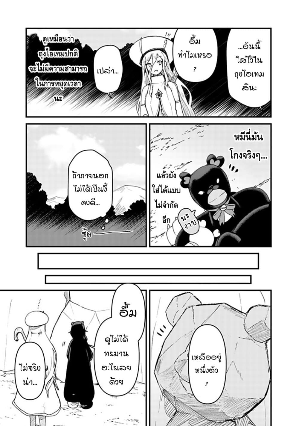 Kuma Kuma Kuma Bear page 9