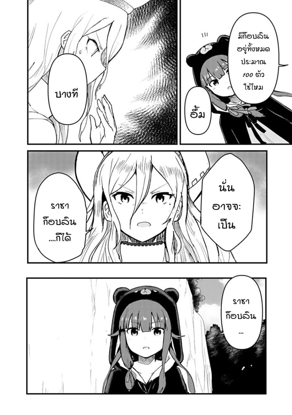 Kuma Kuma Kuma Bear page 10
