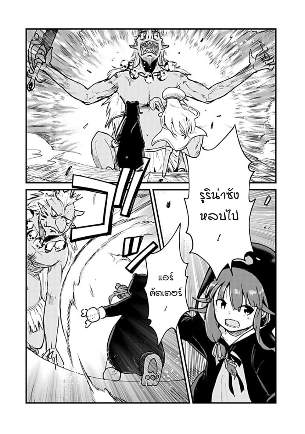 Kuma Kuma Kuma Bear page 1