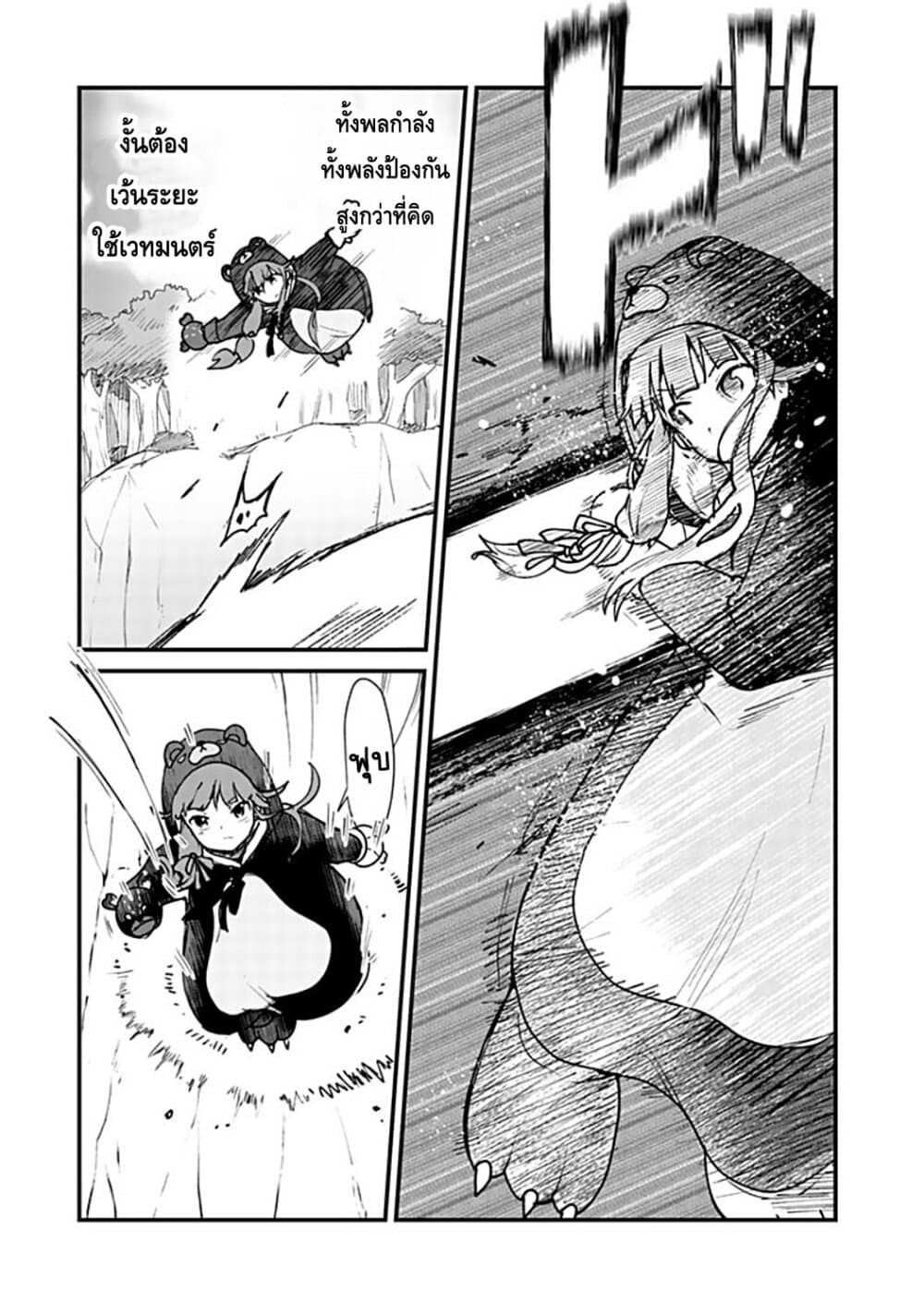 Kuma Kuma Kuma Bear page 3