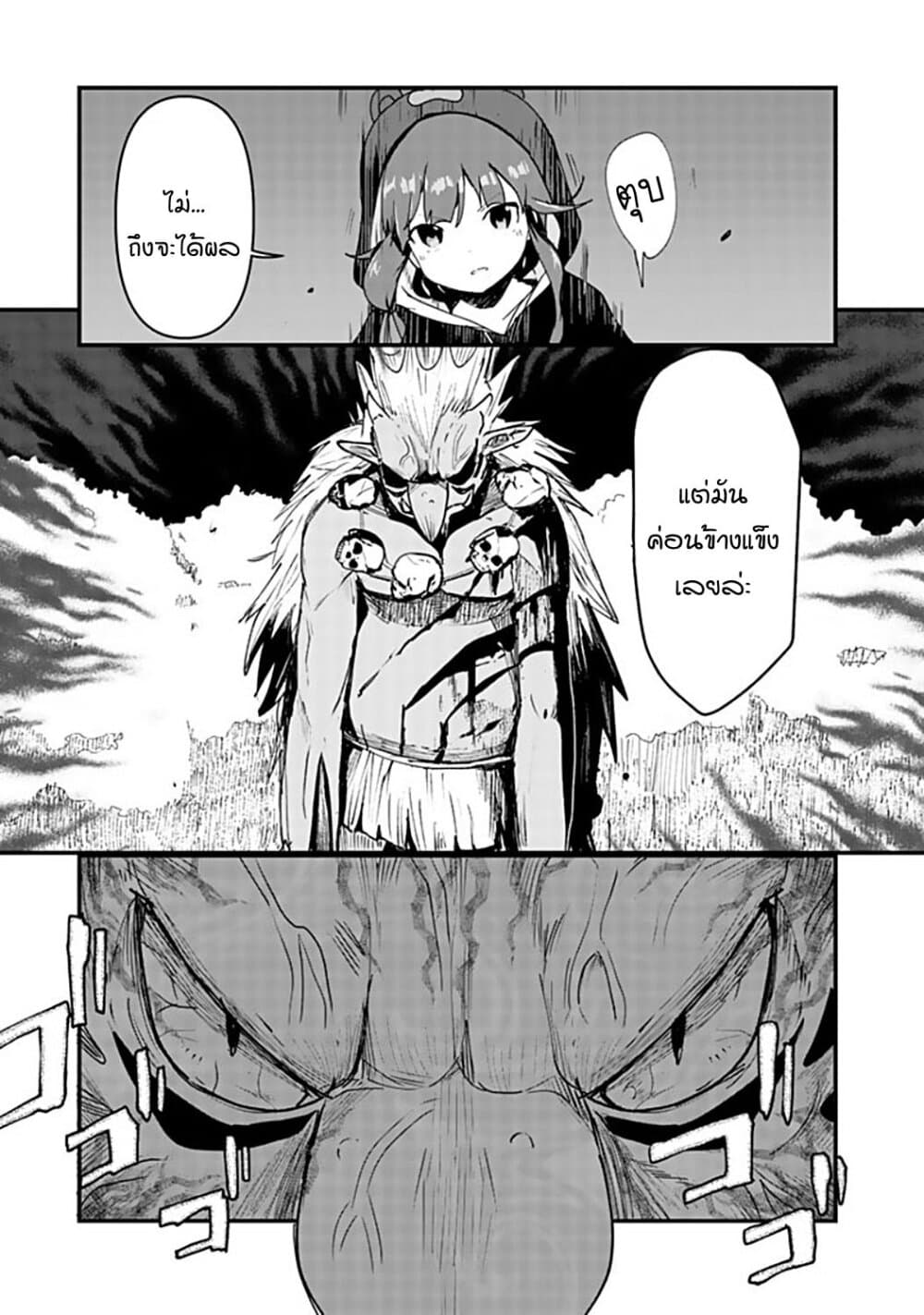 Kuma Kuma Kuma Bear page 5