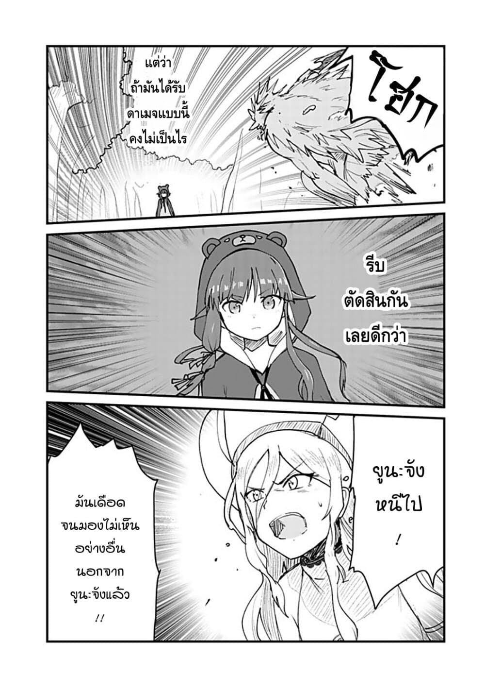 Kuma Kuma Kuma Bear page 6