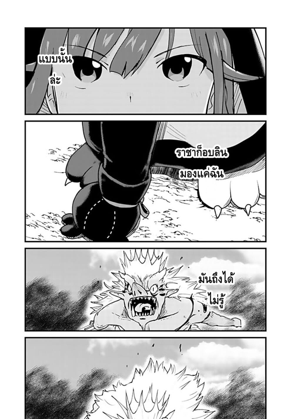 Kuma Kuma Kuma Bear page 7