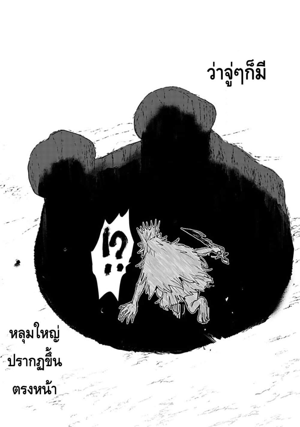 Kuma Kuma Kuma Bear page 8