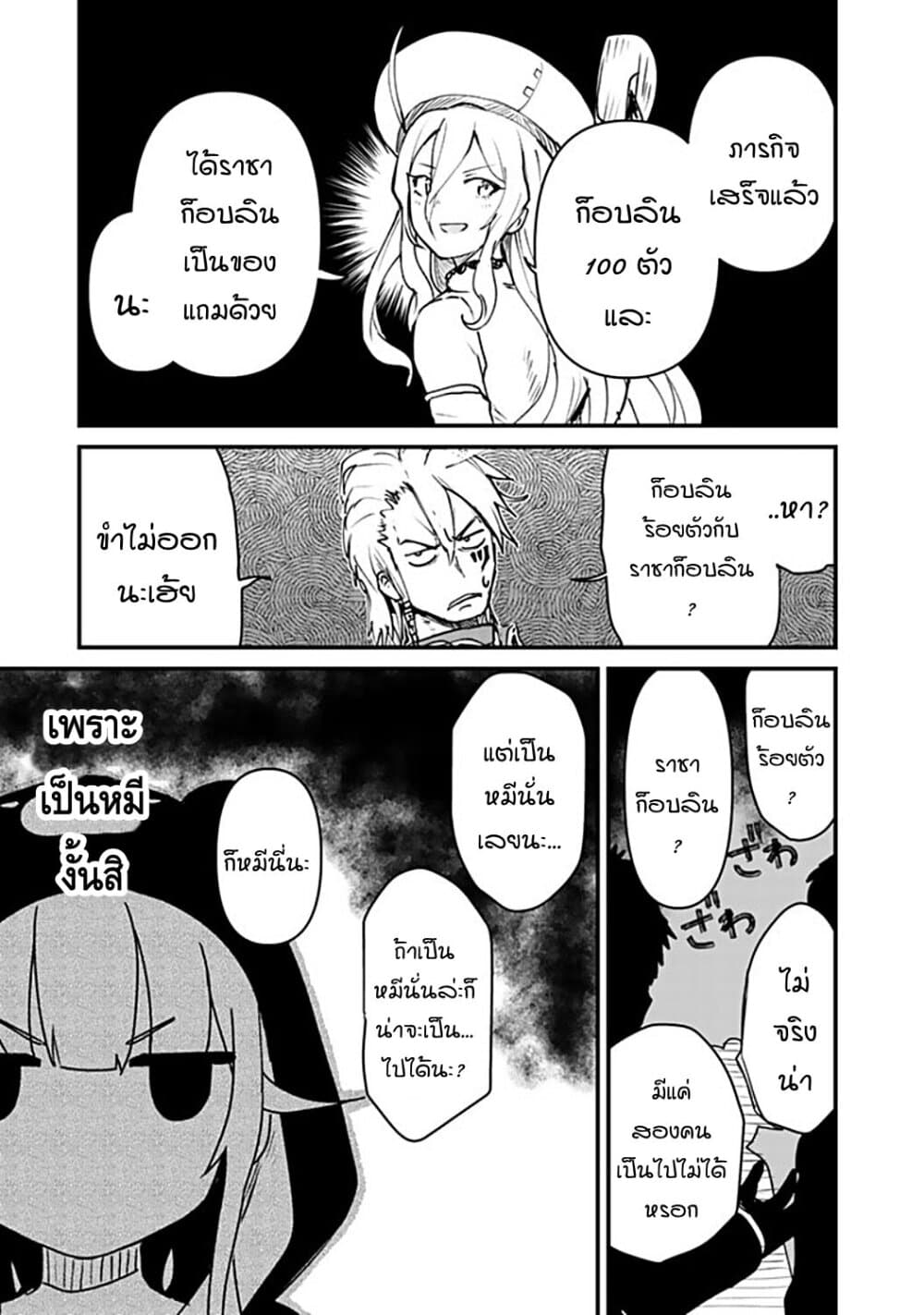 Kuma Kuma Kuma Bear page 3