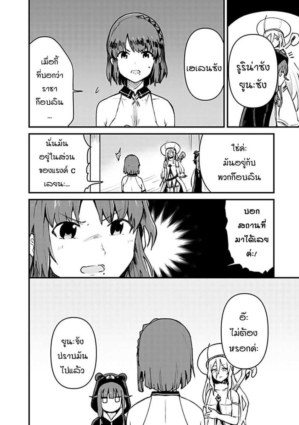 Kuma Kuma Kuma Bear page 4
