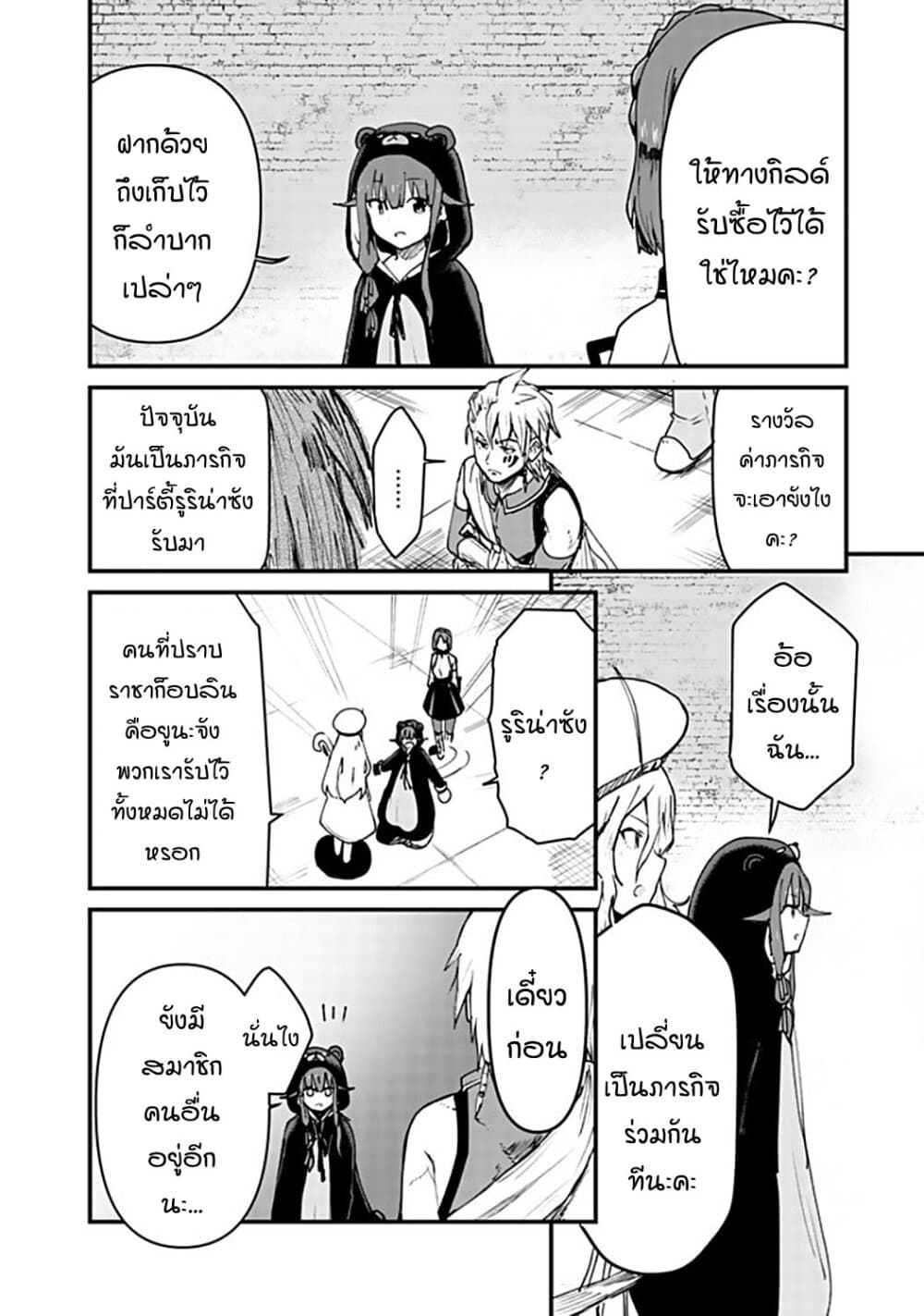 Kuma Kuma Kuma Bear page 6