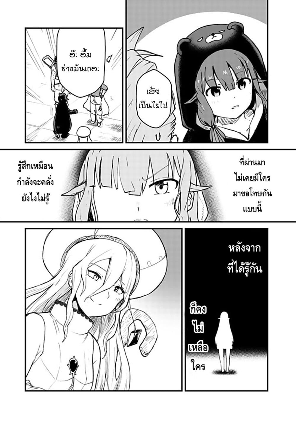Kuma Kuma Kuma Bear page 9