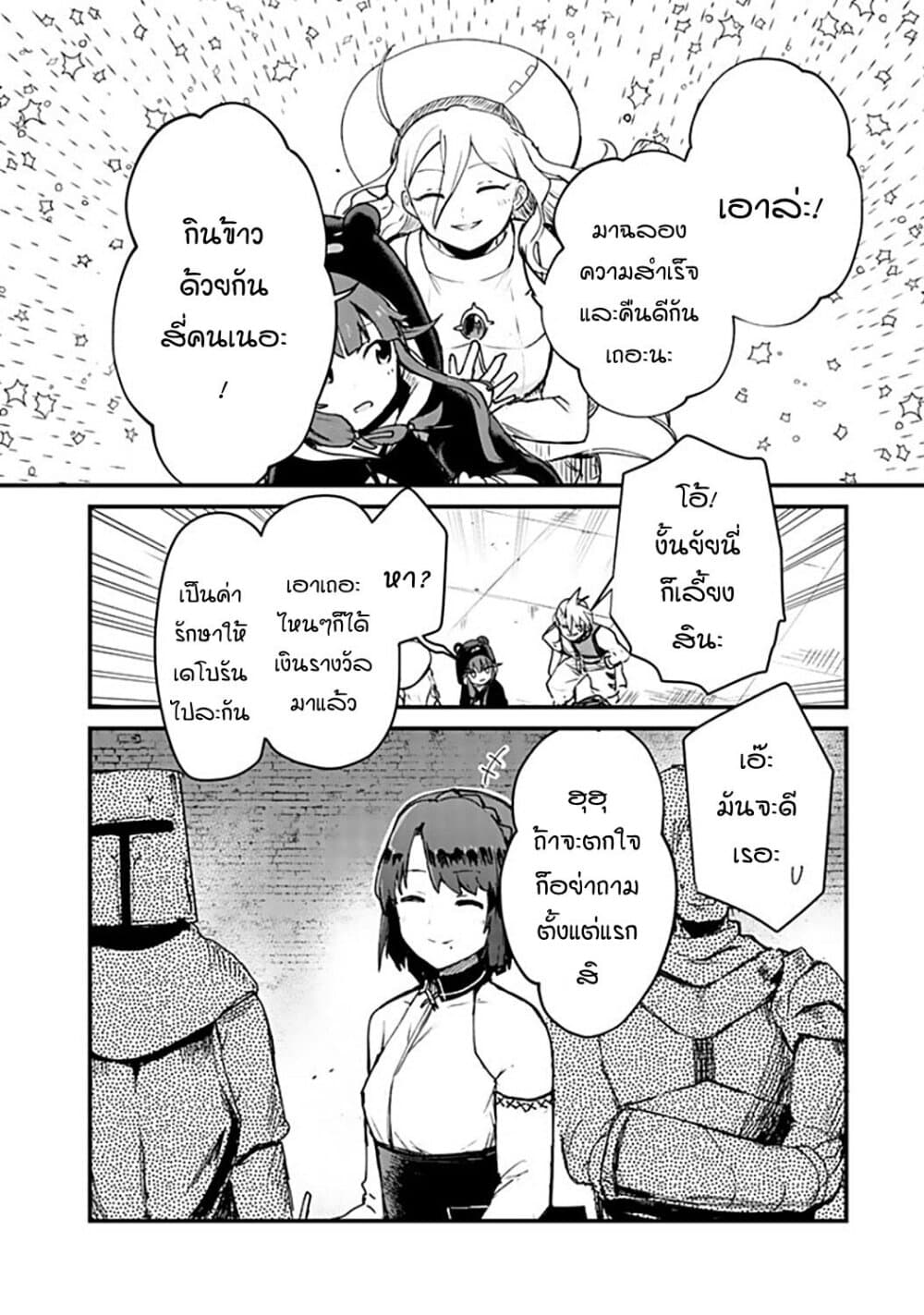 Kuma Kuma Kuma Bear page 10