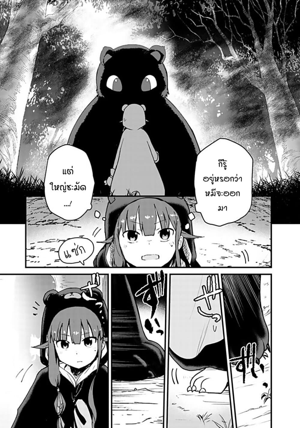 Kuma Kuma Kuma Bear page 1