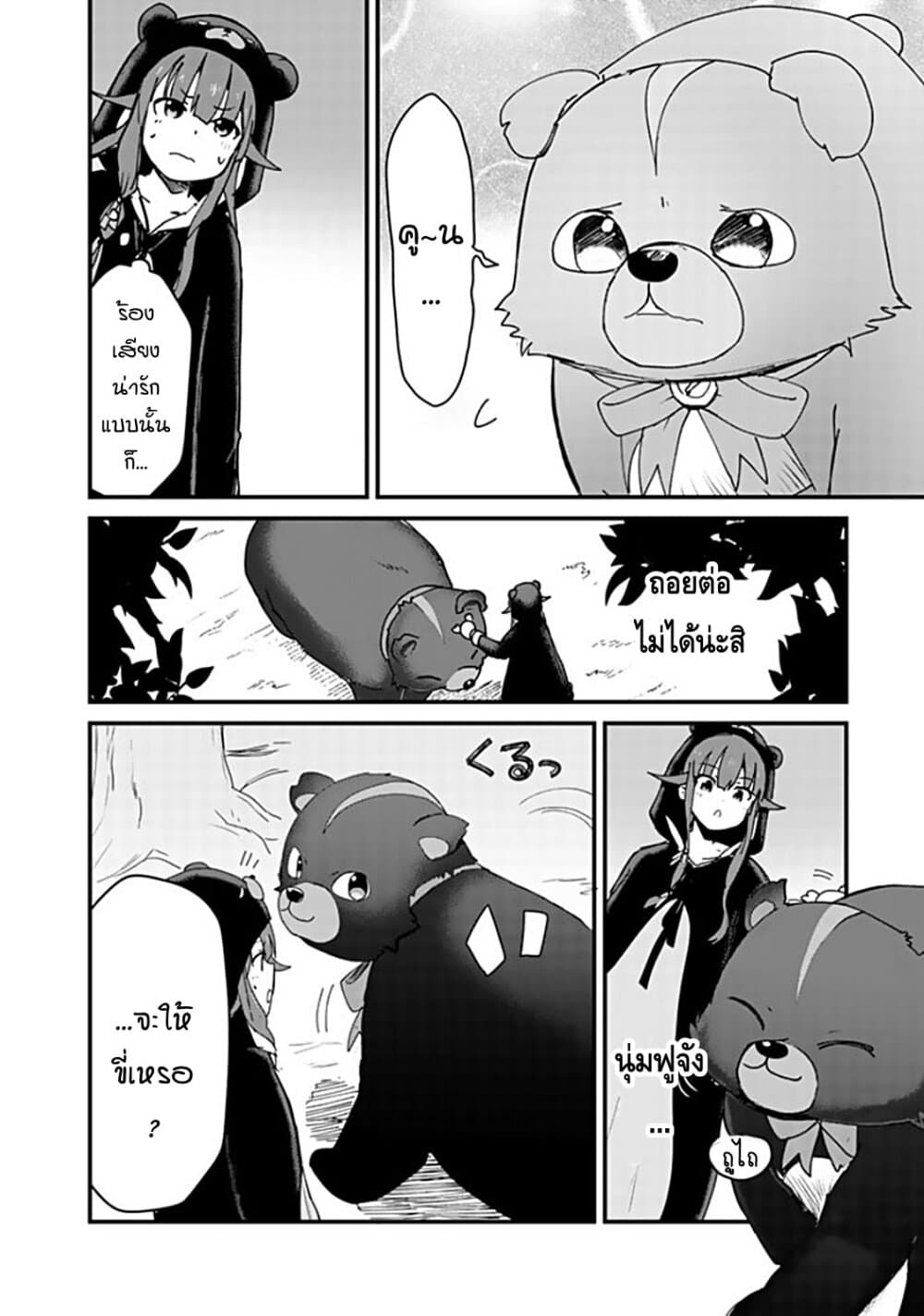 Kuma Kuma Kuma Bear page 2