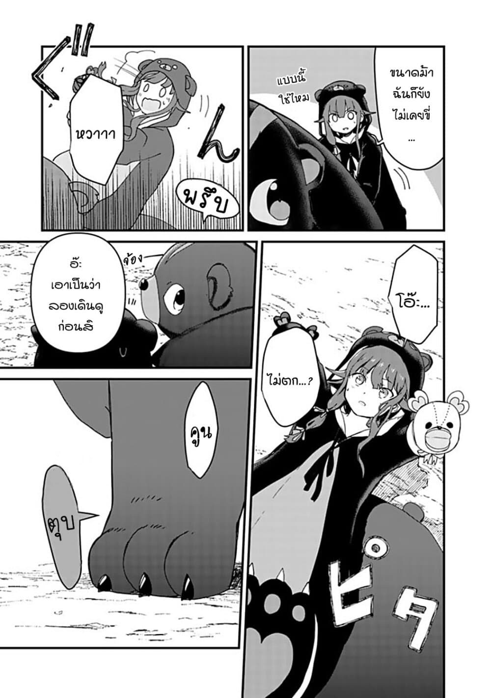 Kuma Kuma Kuma Bear page 3