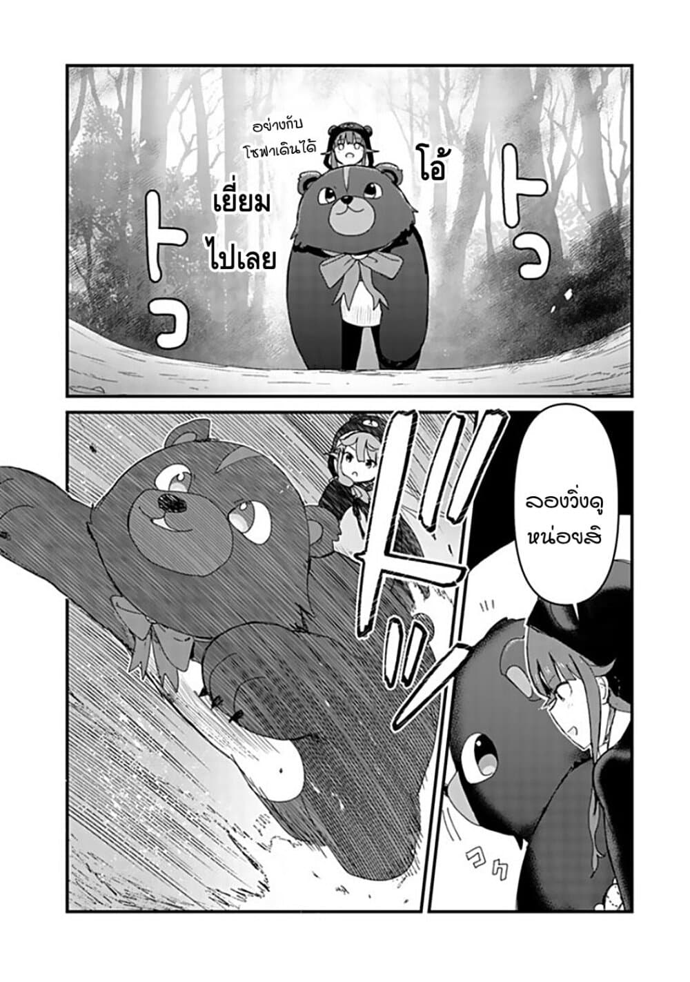 Kuma Kuma Kuma Bear page 4