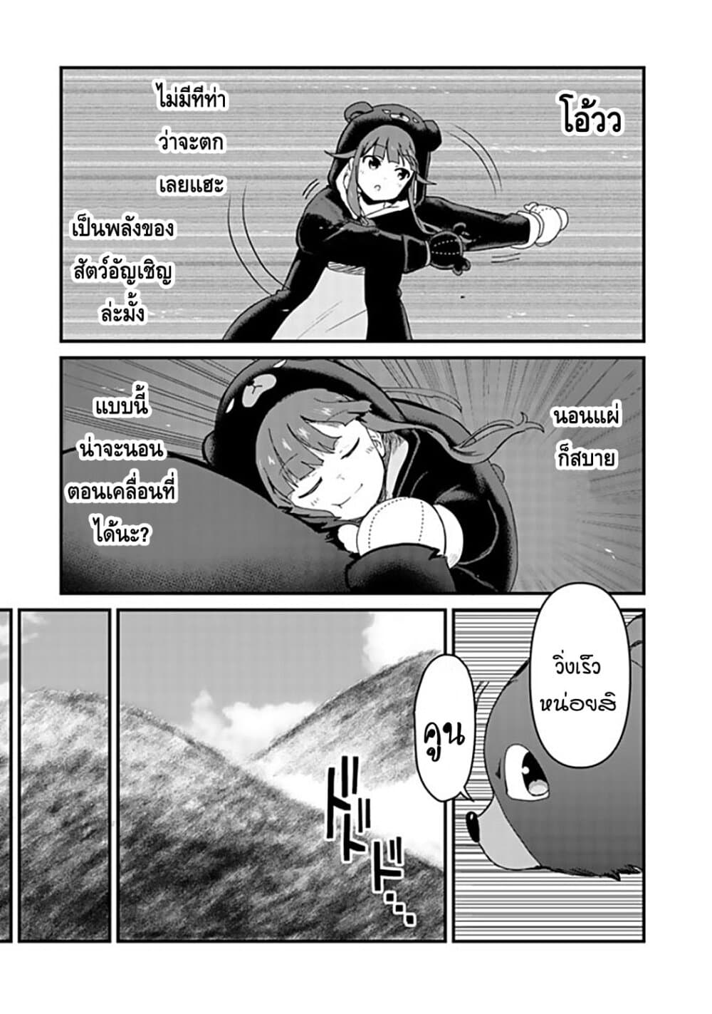 Kuma Kuma Kuma Bear page 5