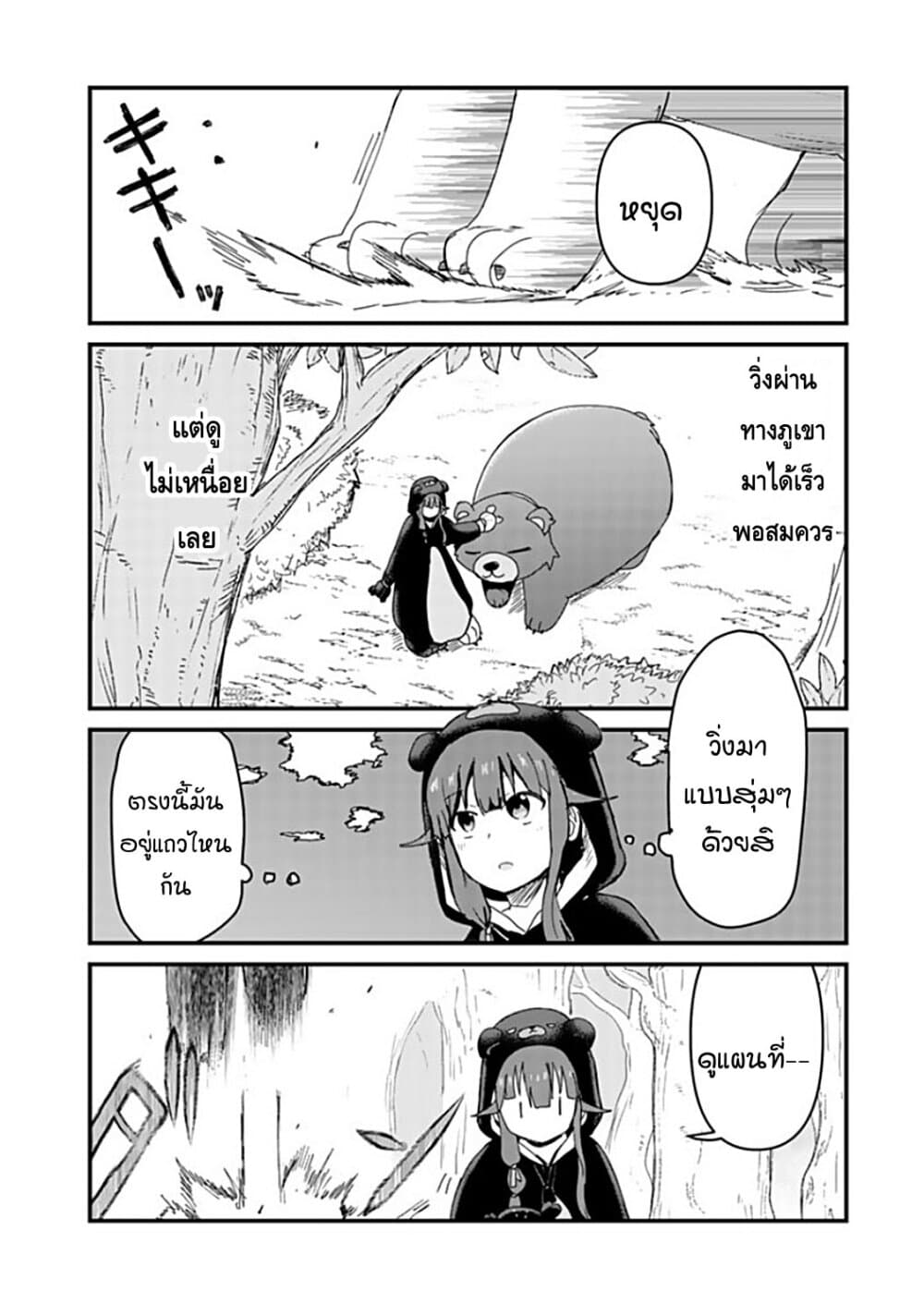 Kuma Kuma Kuma Bear page 6
