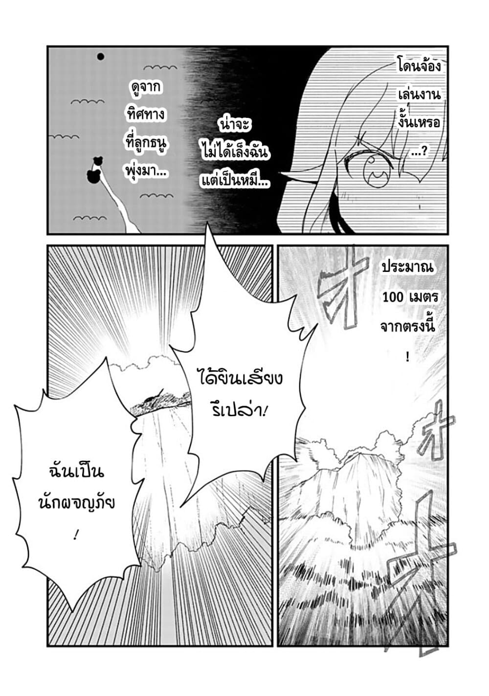 Kuma Kuma Kuma Bear page 8