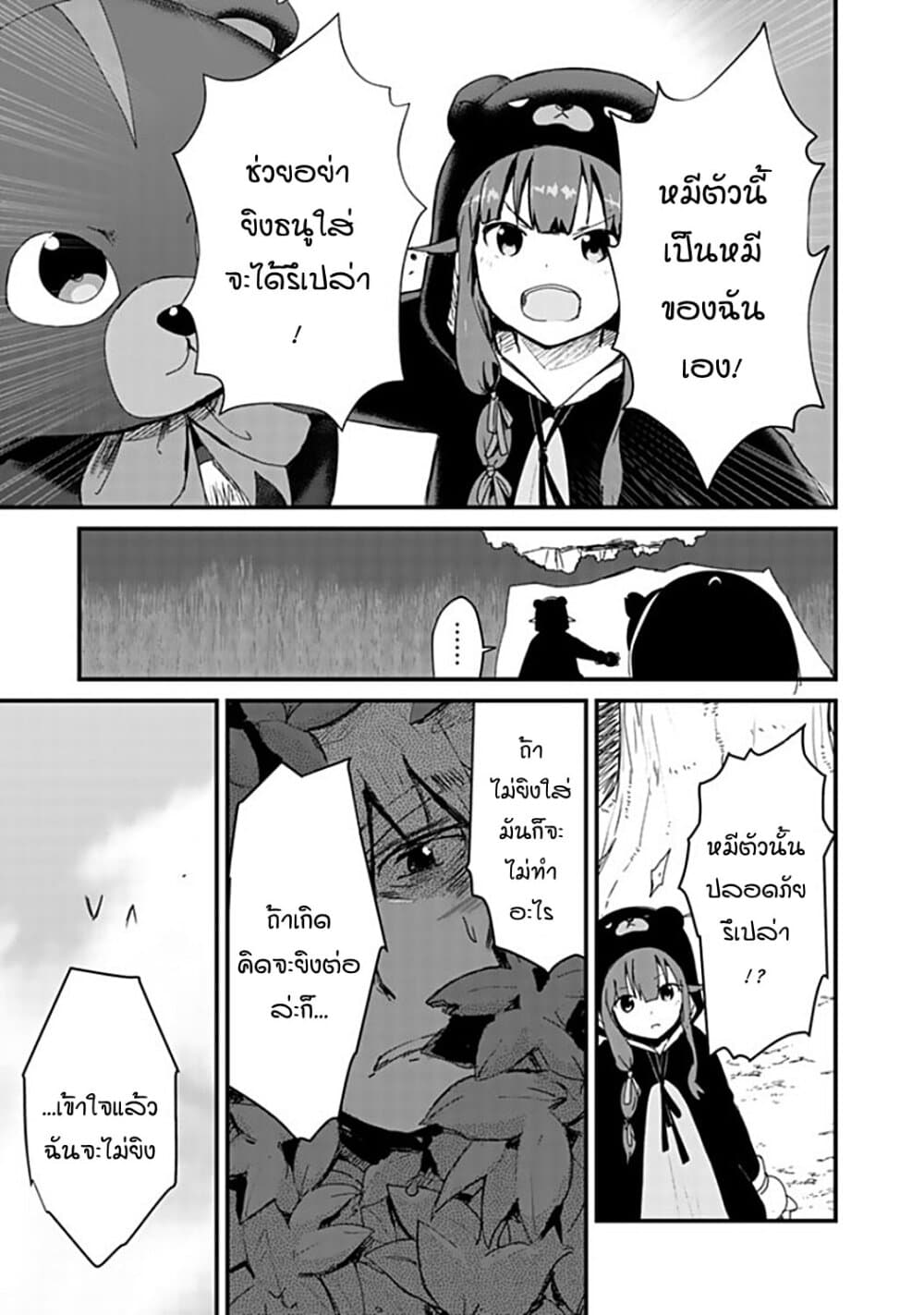 Kuma Kuma Kuma Bear page 9